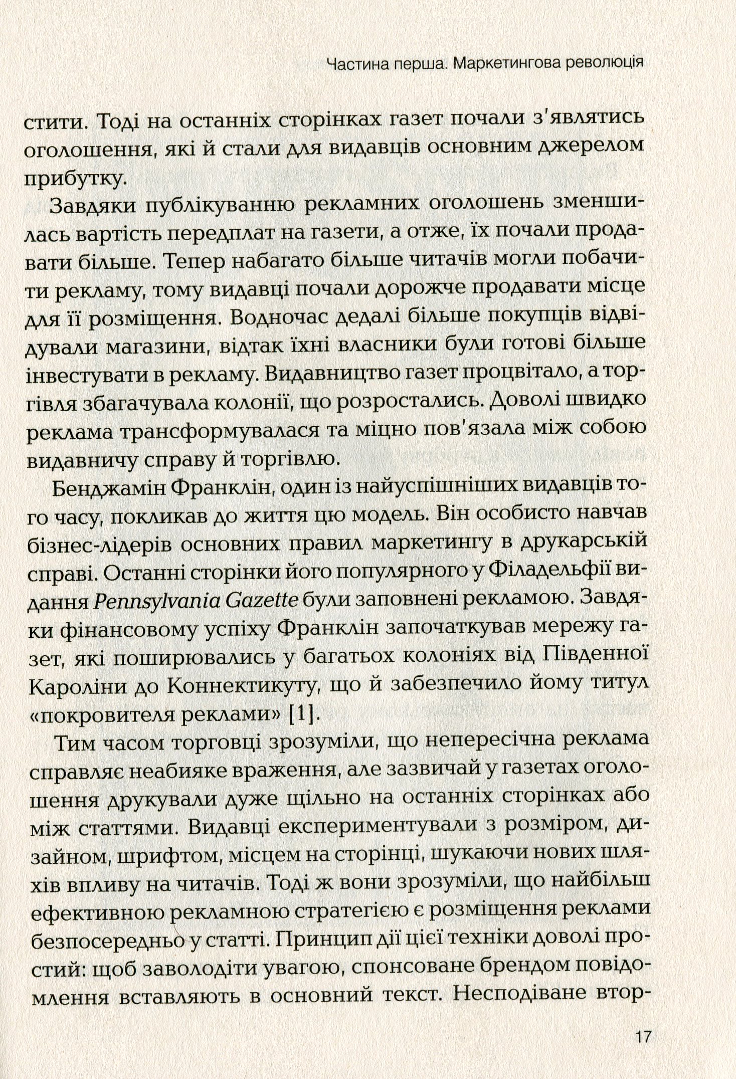 Книга "Мак-Кі Р. Сторіноміка маркетинг у пострекламну епоху" (у) (0365) 7