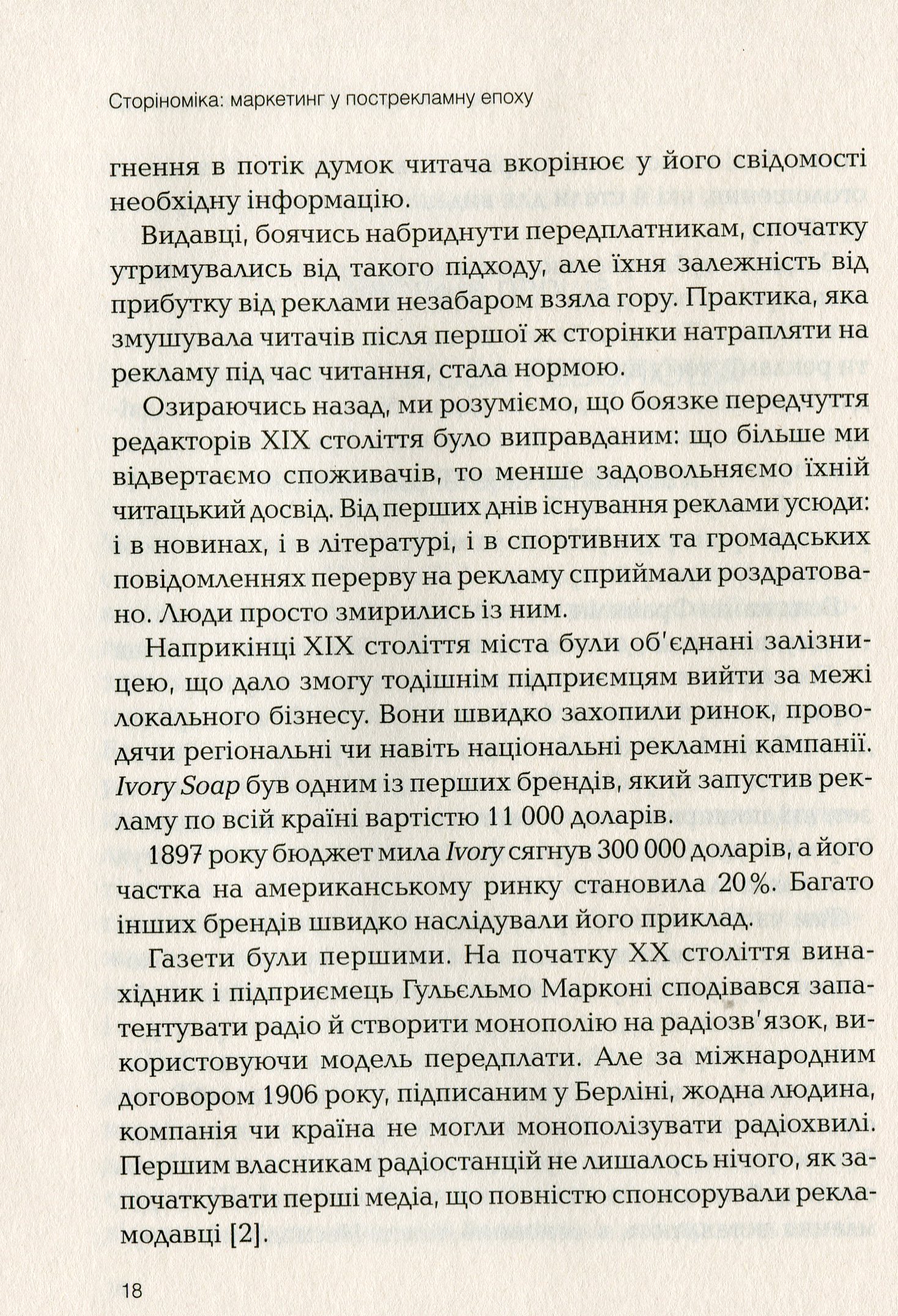 Книга "Мак-Кі Р. Сторіноміка маркетинг у пострекламну епоху" (у) (0365) 8