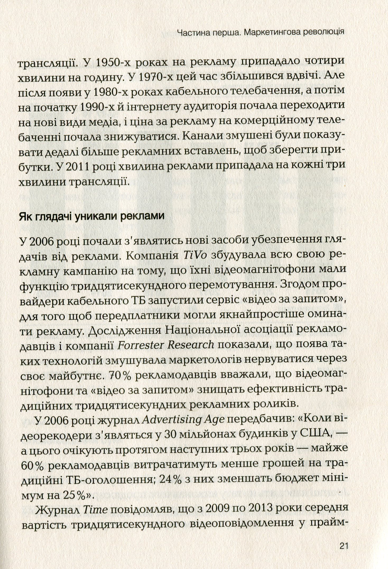 Книга "Мак-Кі Р. Сторіноміка маркетинг у пострекламну епоху" (у) (0365) 11