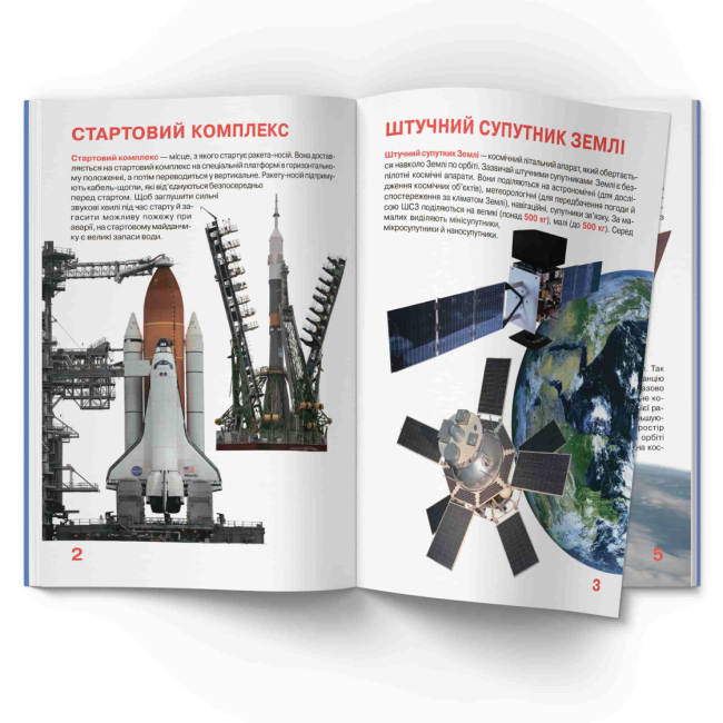 Книга "Велика книга. Космічні апарати" (у) (2452) 2