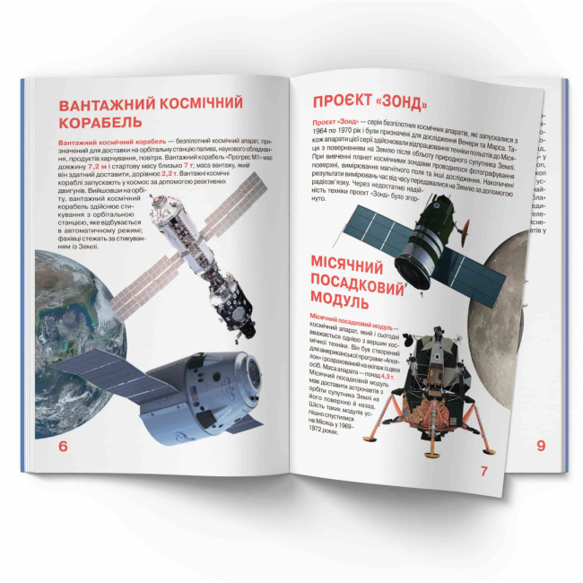 Книга "Велика книга. Космічні апарати" (у) (2452) 3