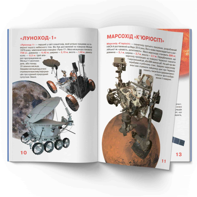 Книга "Велика книга. Космічні апарати" (у) (2452) 4