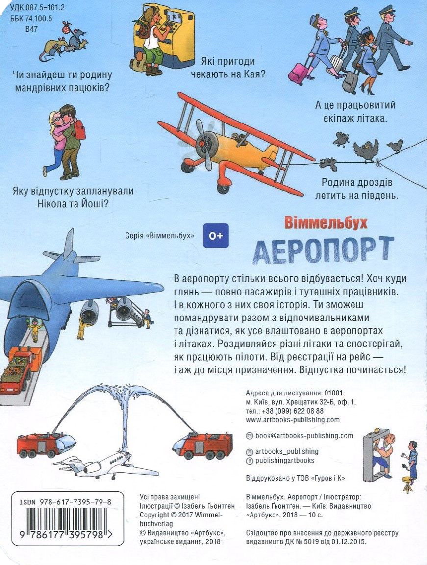 Книга "Ґьонтґен І. Аеропорт. Віммельбух міні" (у) (5798) 1