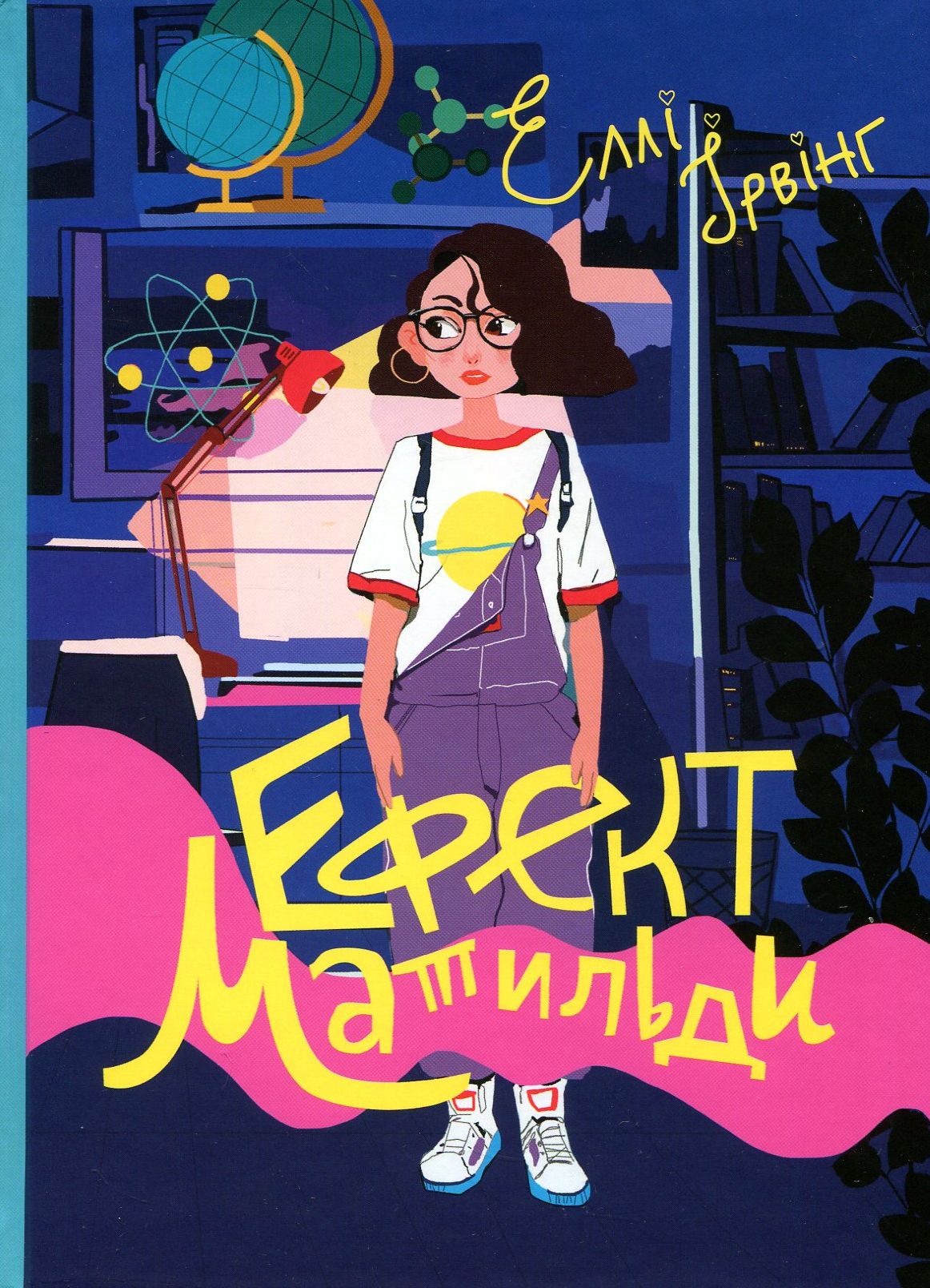 Книга "Ірвінг Е. Ефект Матильди" (у) (7471)