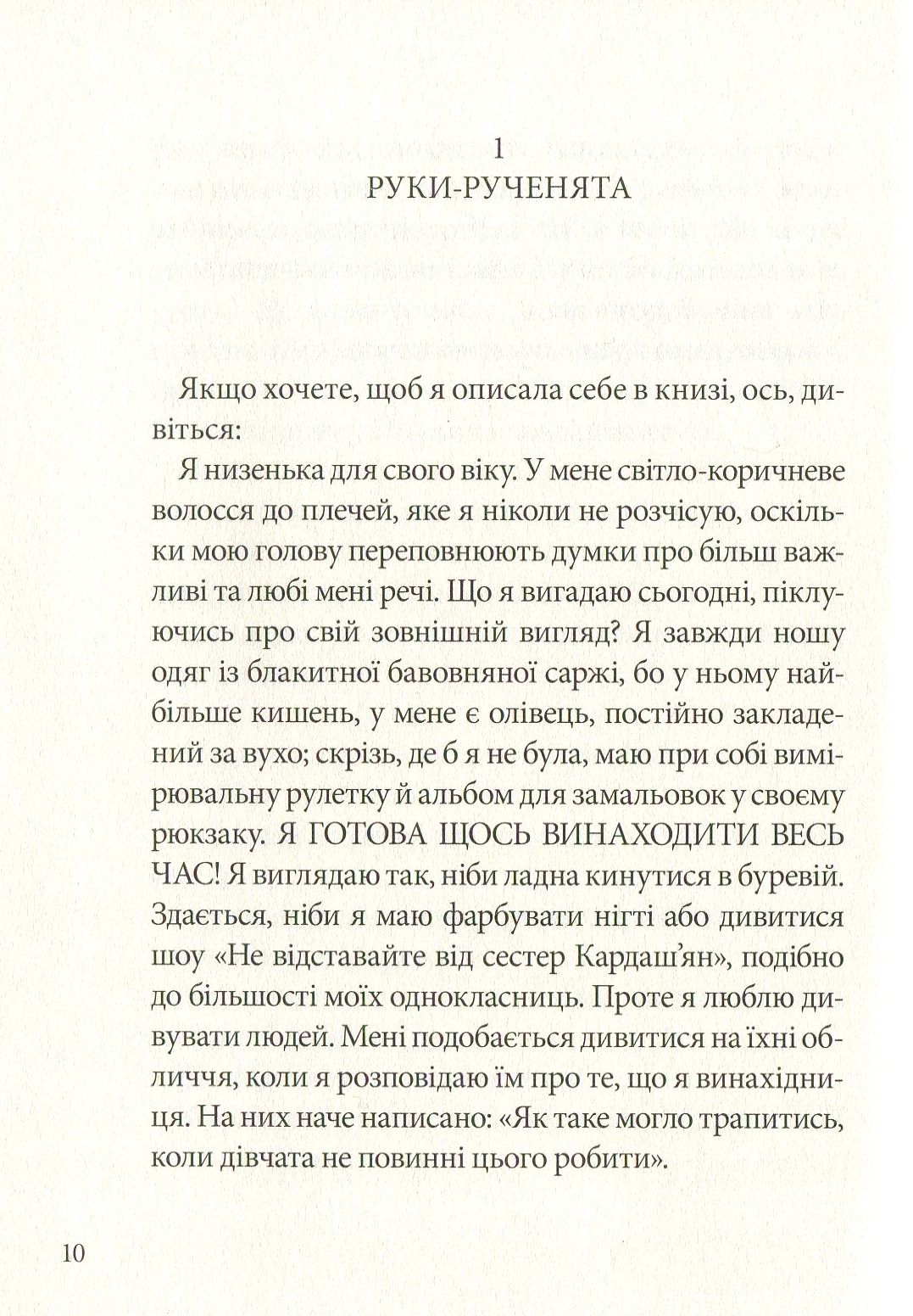 Книга "Ірвінг Е. Ефект Матильди" (у) (7471) 2