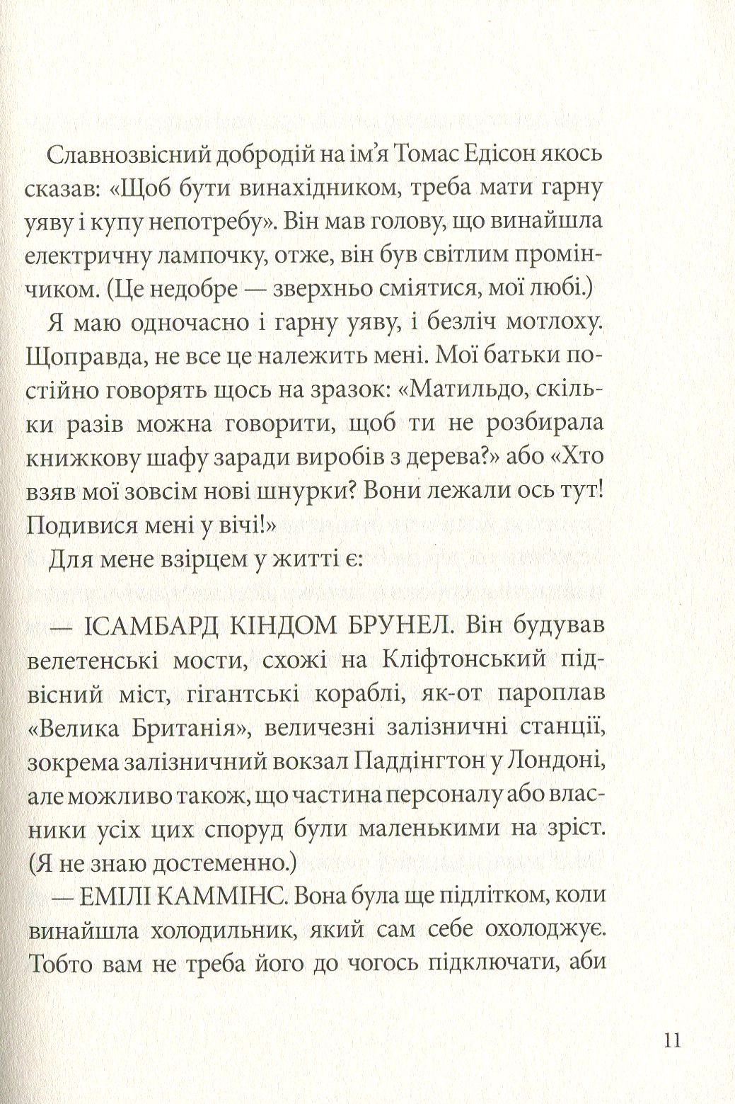 Книга "Ірвінг Е. Ефект Матильди" (у) (7471) 3