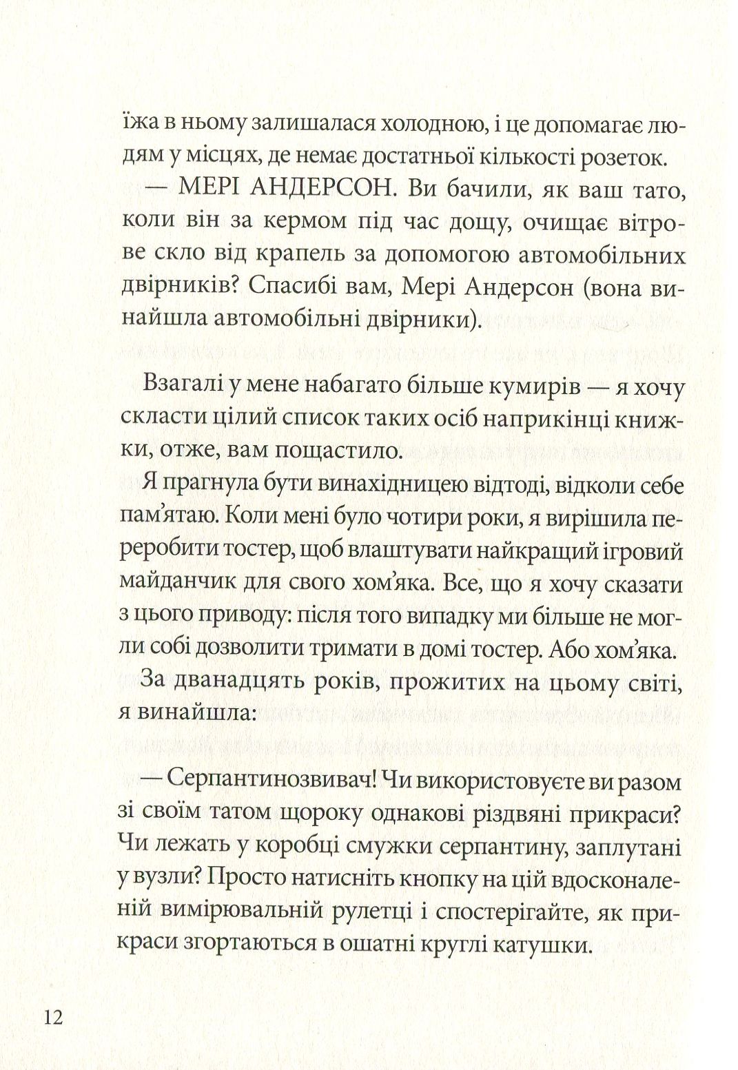 Книга "Ірвінг Е. Ефект Матильди" (у) (7471) 4