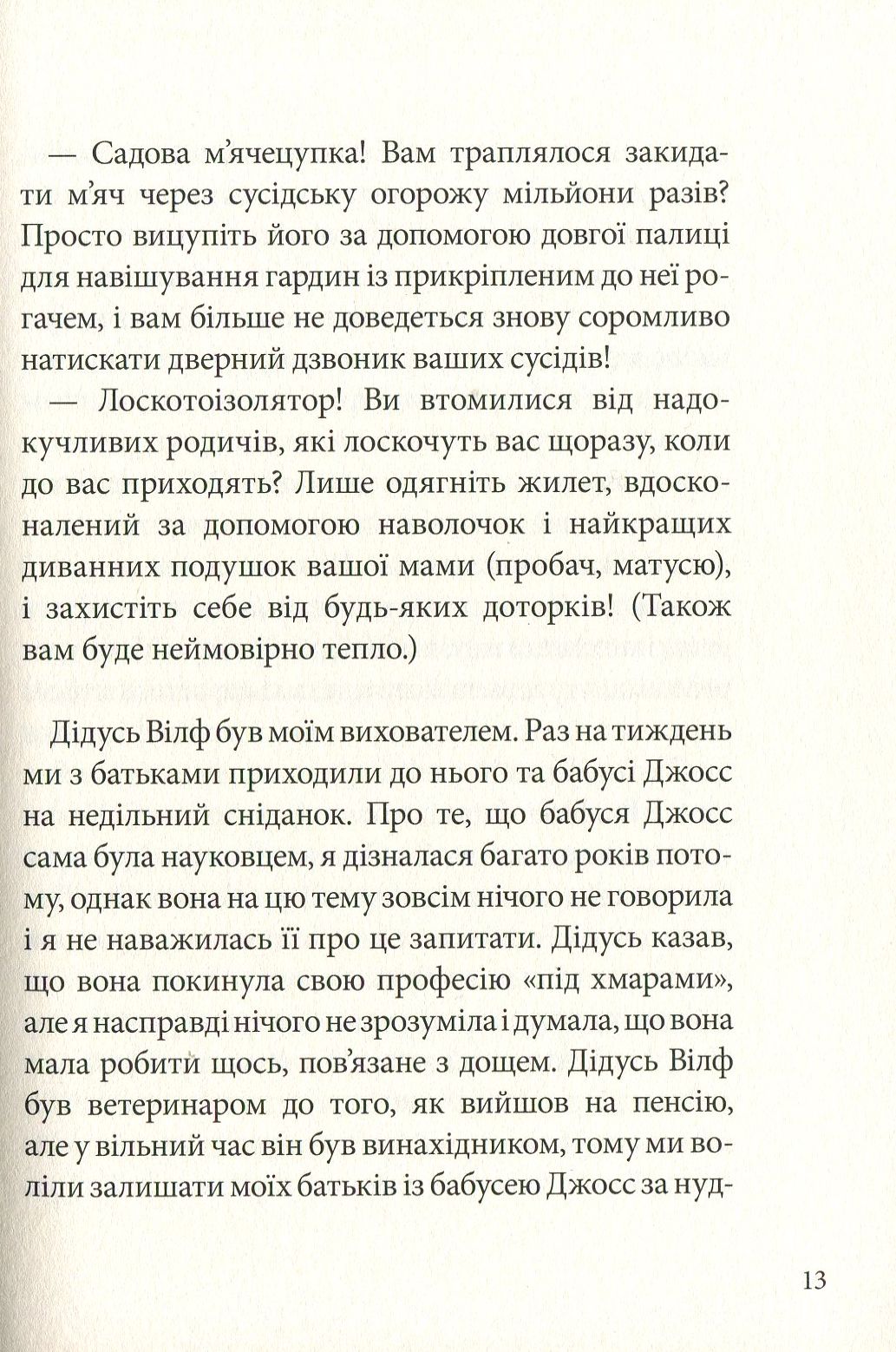 Книга "Ірвінг Е. Ефект Матильди" (у) (7471) 5