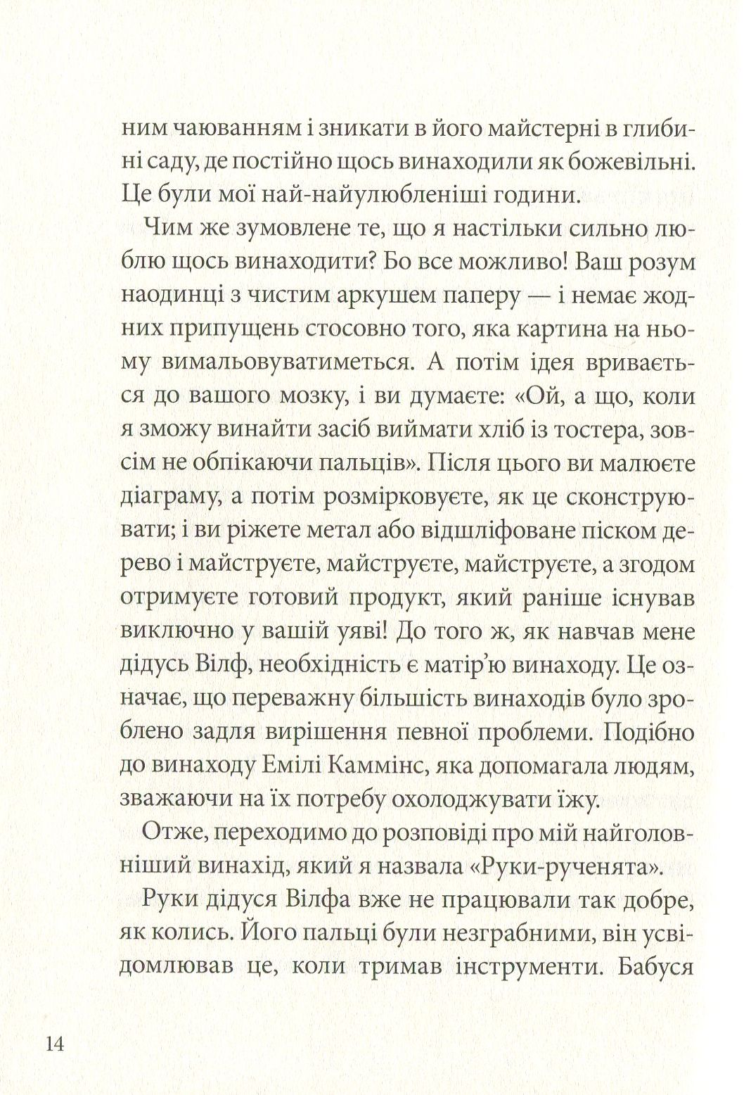 Книга "Ірвінг Е. Ефект Матильди" (у) (7471) 6
