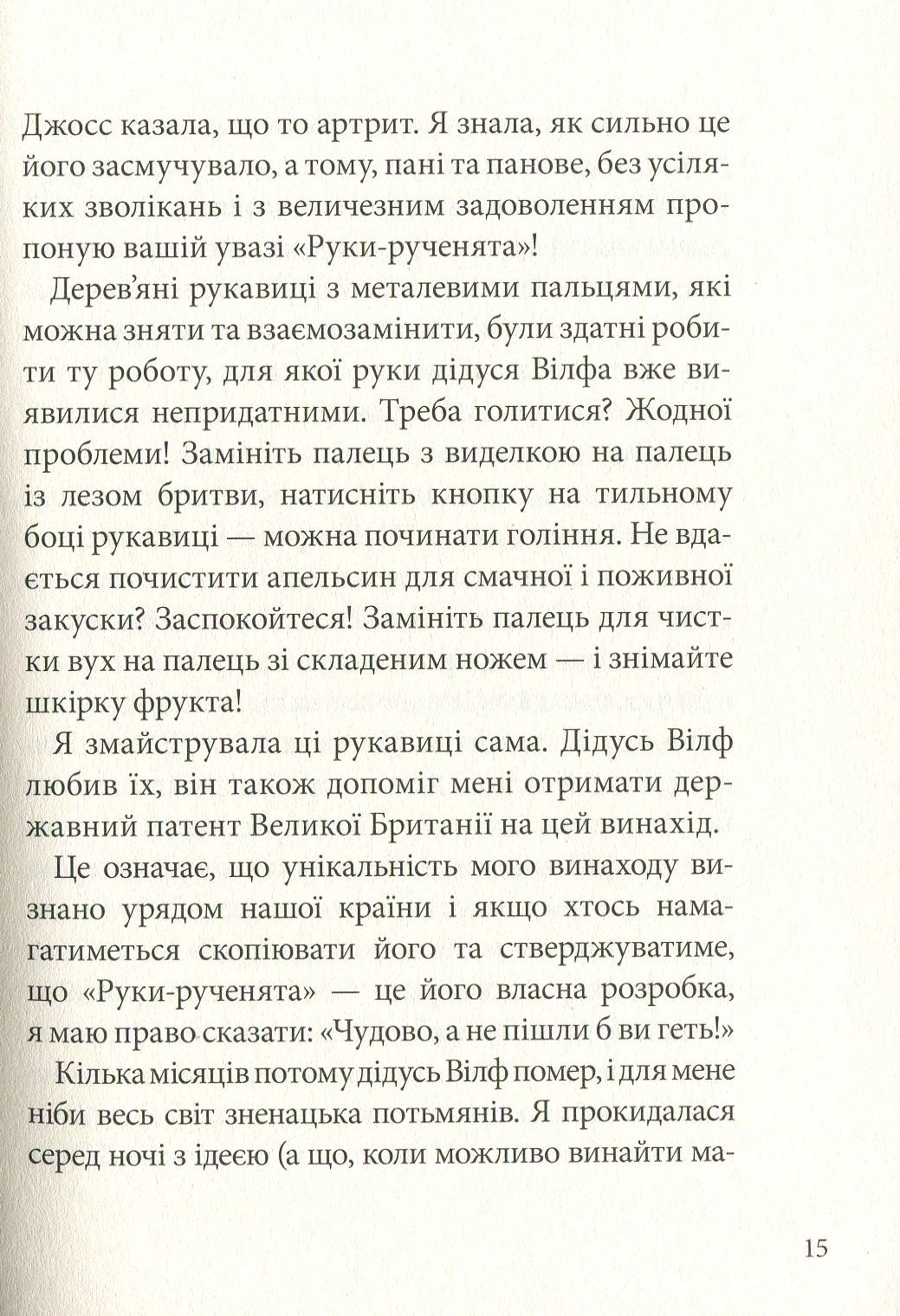 Книга "Ірвінг Е. Ефект Матильди" (у) (7471) 7