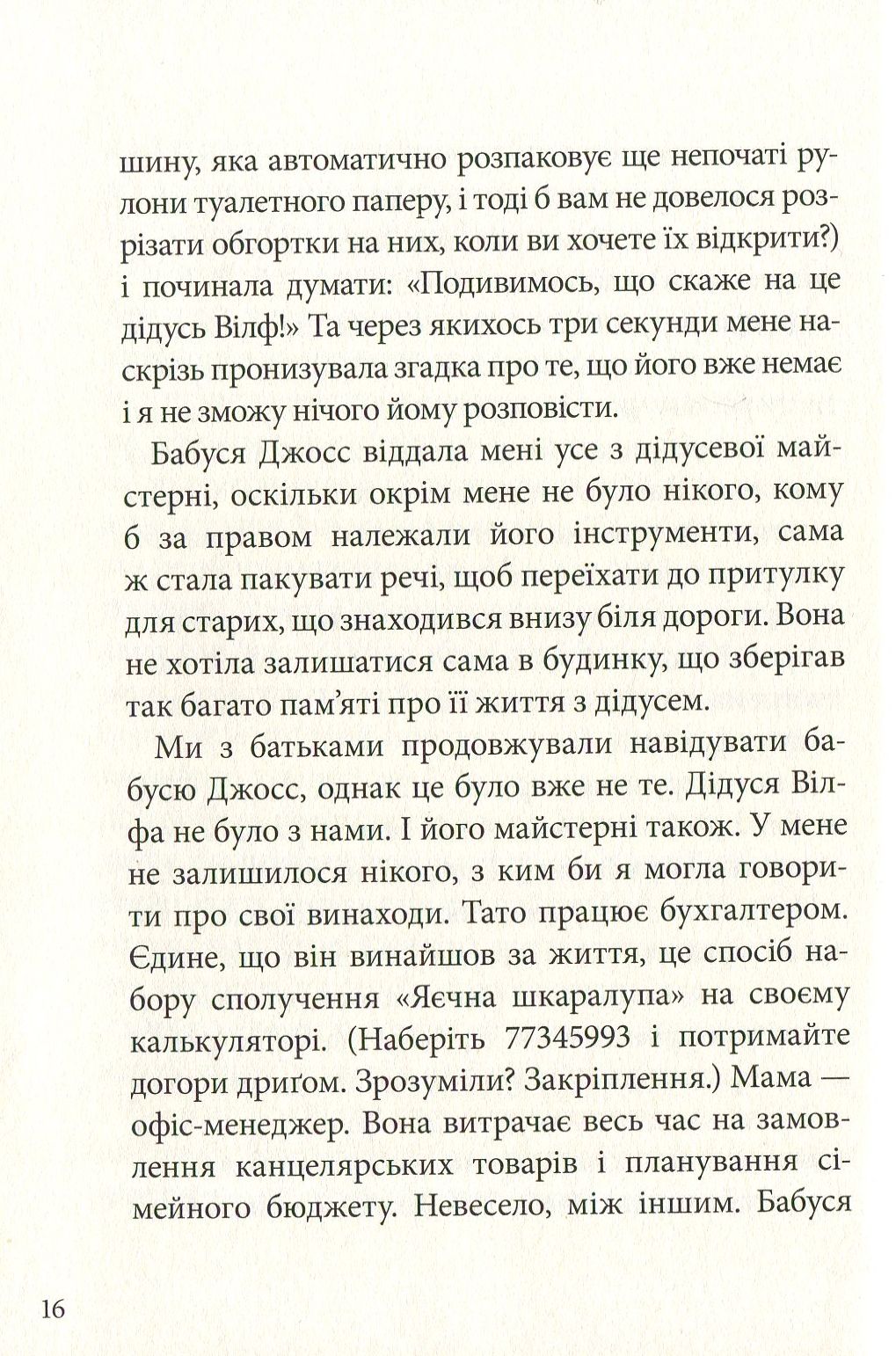 Книга "Ірвінг Е. Ефект Матильди" (у) (7471) 8