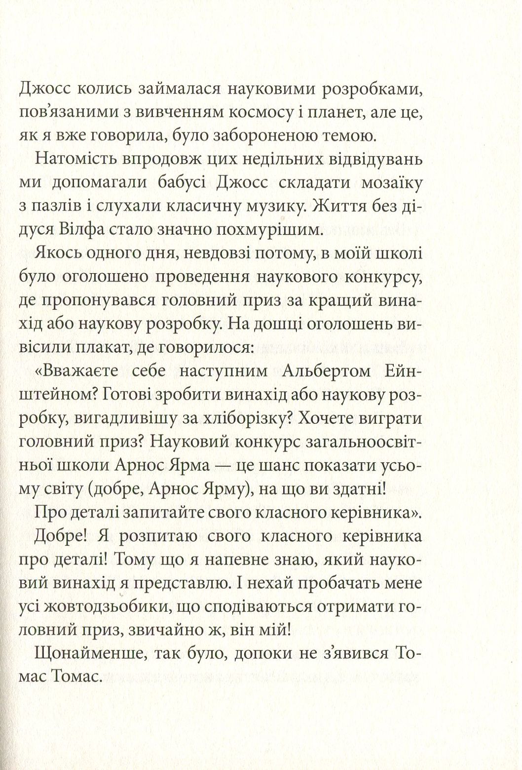Книга "Ірвінг Е. Ефект Матильди" (у) (7471) 9