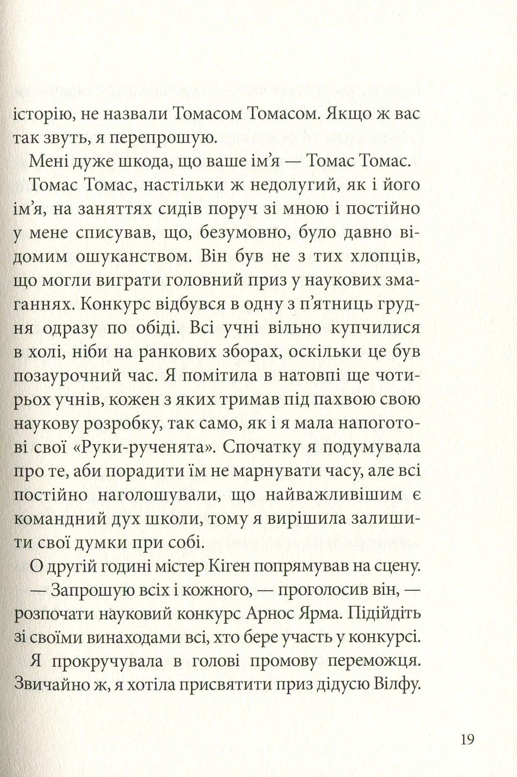 Книга "Ірвінг Е. Ефект Матильди" (у) (7471) 11