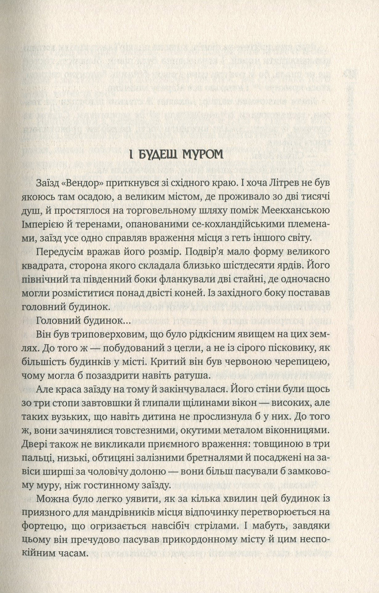 Книга "Веґнер Р. Оповістки з Меекханського прикордоння. Схід-Захід. Кн.2" (у) (4918) 3