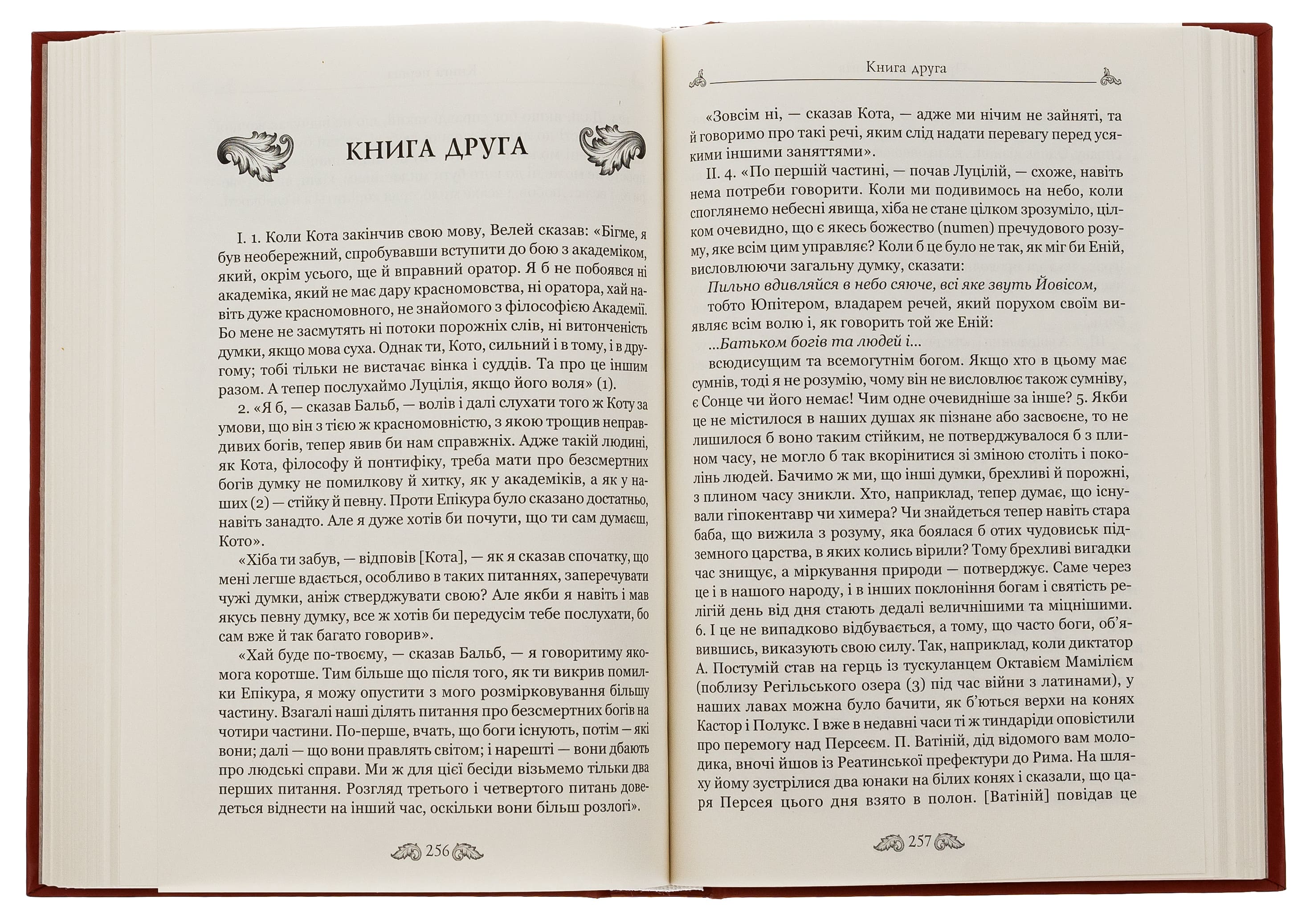 Книга "Марк Туллий Цицерон." О законах. О государстве. О природе богов" (у) 4