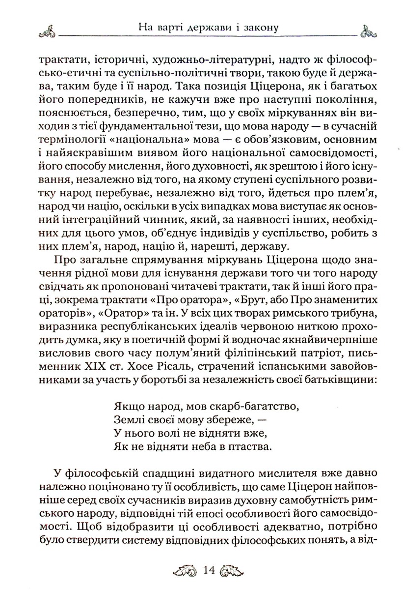 Книга "Марк Туллий Цицерон." О законах. О государстве. О природе богов" (у) 15
