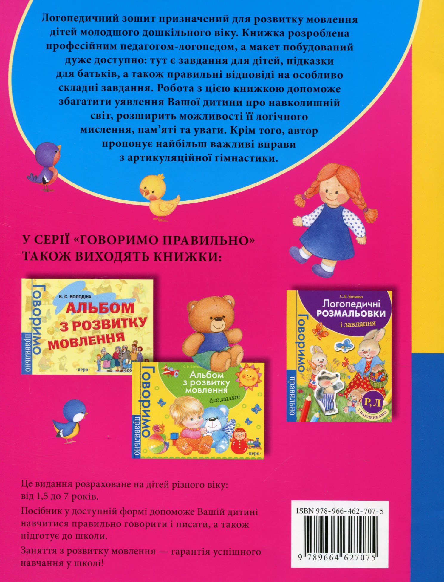 Книга "Логопедическая тетрадь. Слово. Предложения. Текст. (голубая)" (у), 118188 1