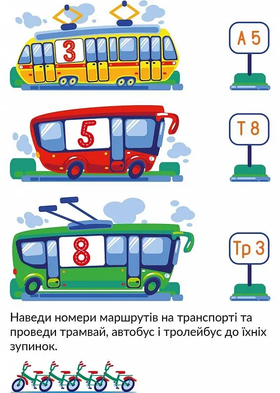 Книга "Транспорт. Наклейки-развивайки. 5-6 лет" (у) (1511) 4