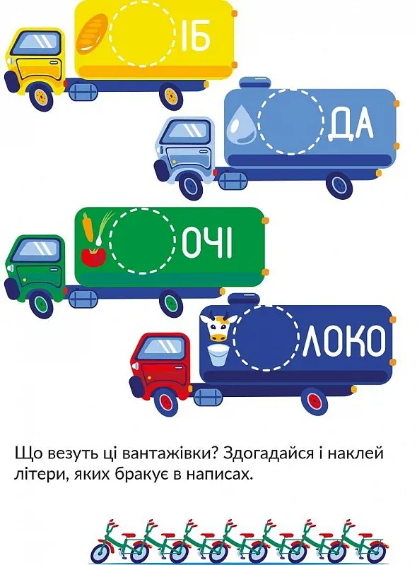 Книга "Транспорт. Наклейки-развивайки. 5-6 лет" (у) (1511) 5