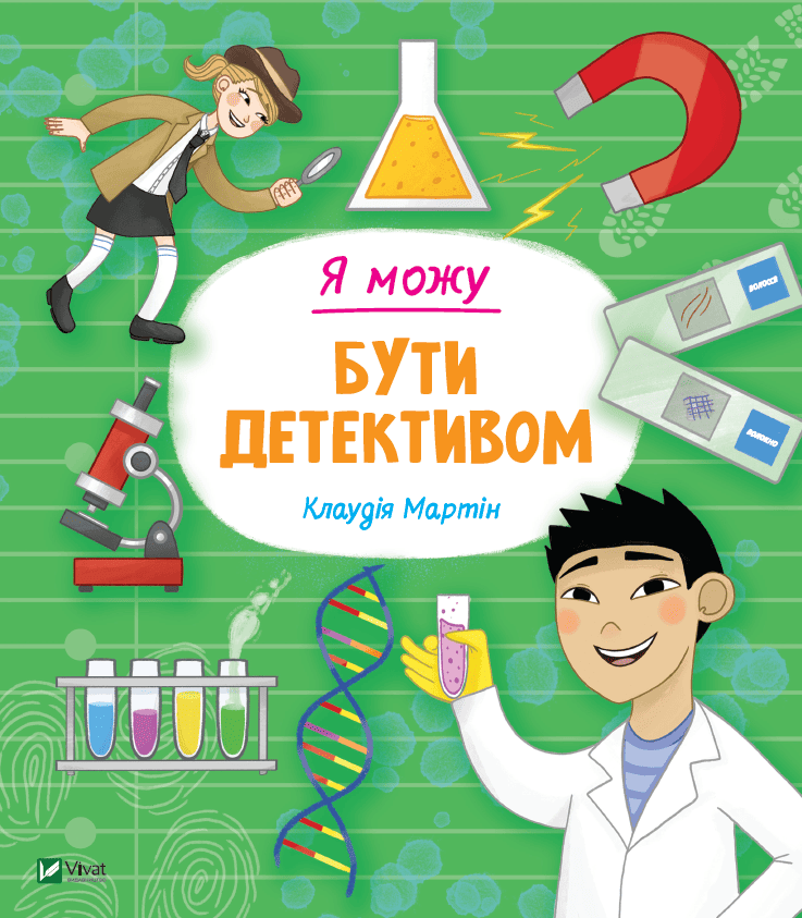 Книга "Мартін К. Я можу бути детективом" (у) (2840)