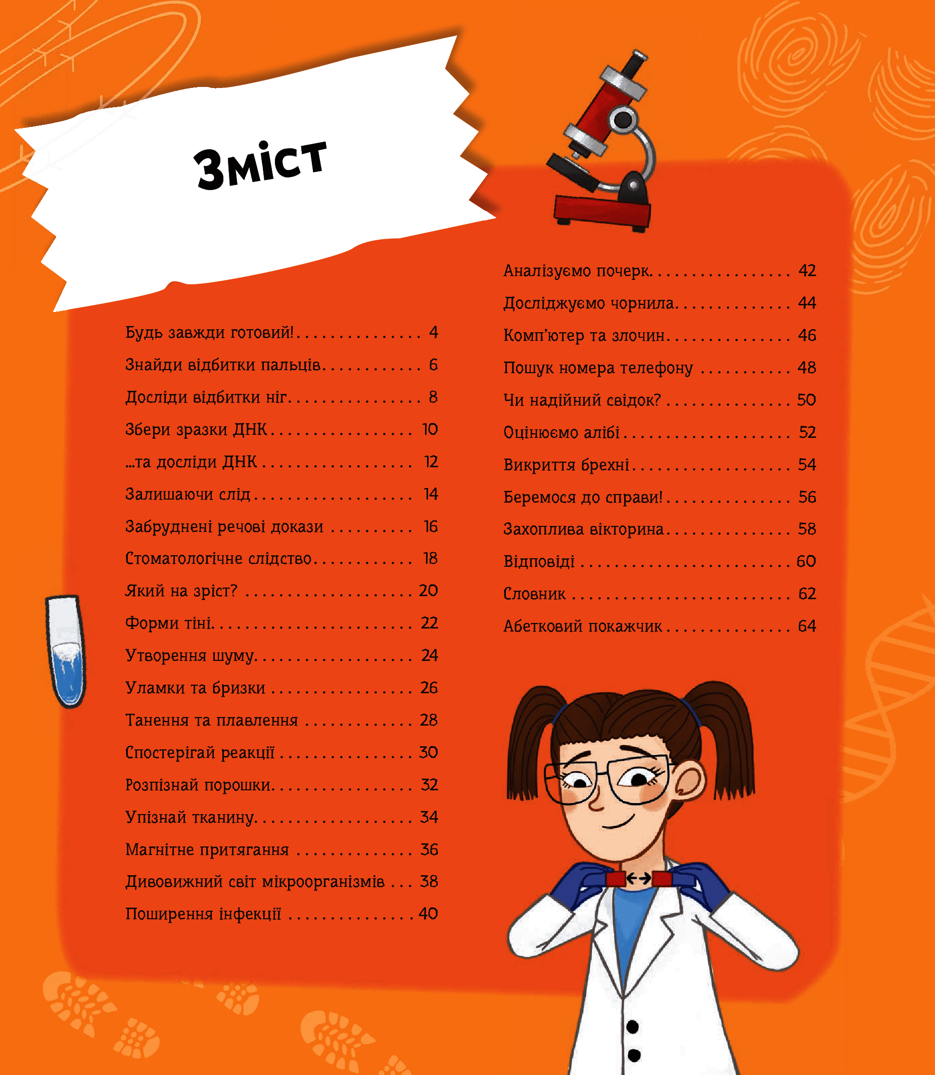 Книга "Мартін К. Я можу бути детективом" (у) (2840) 1