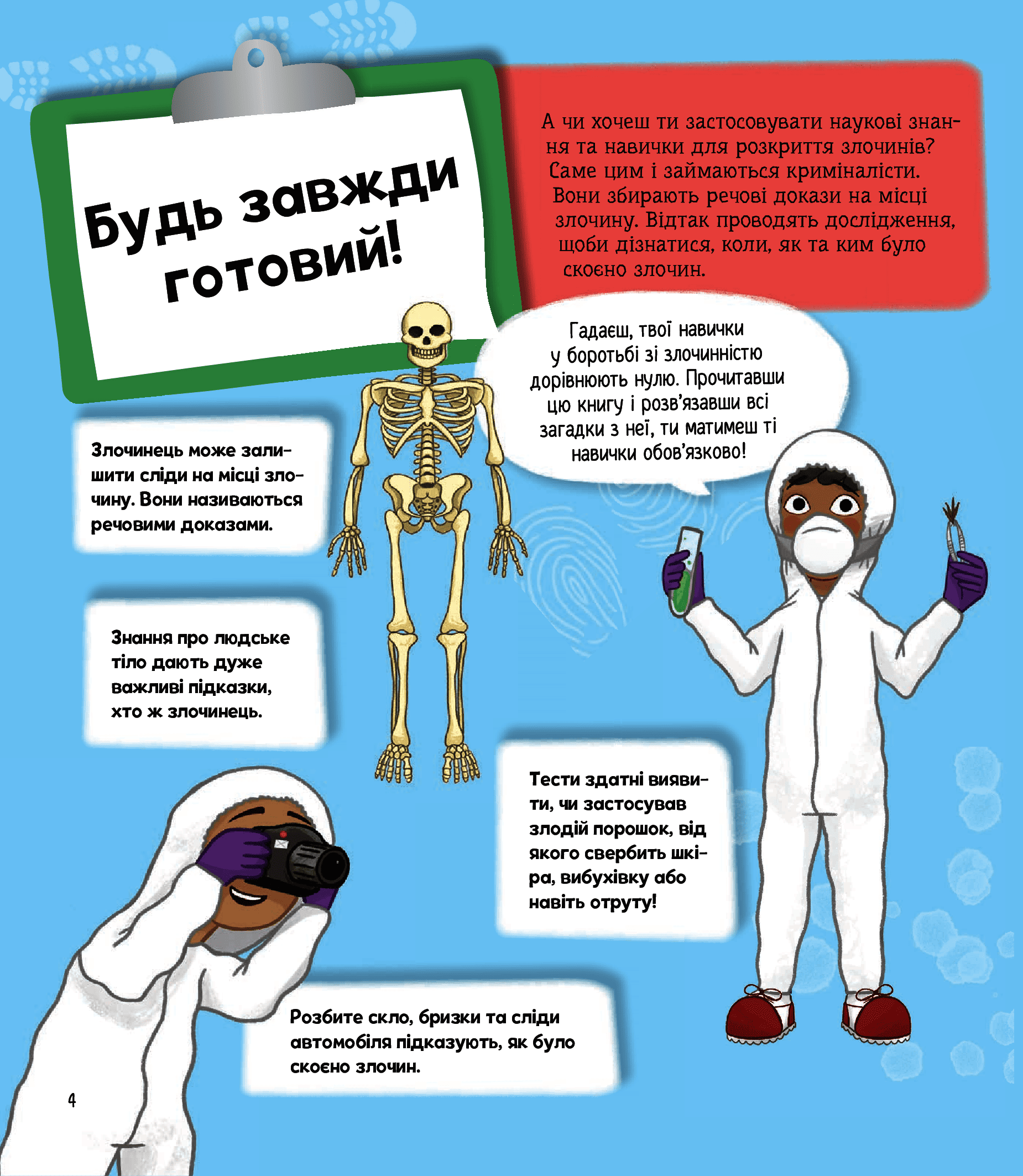 Книга "Мартін К. Я можу бути детективом" (у) (2840) 2