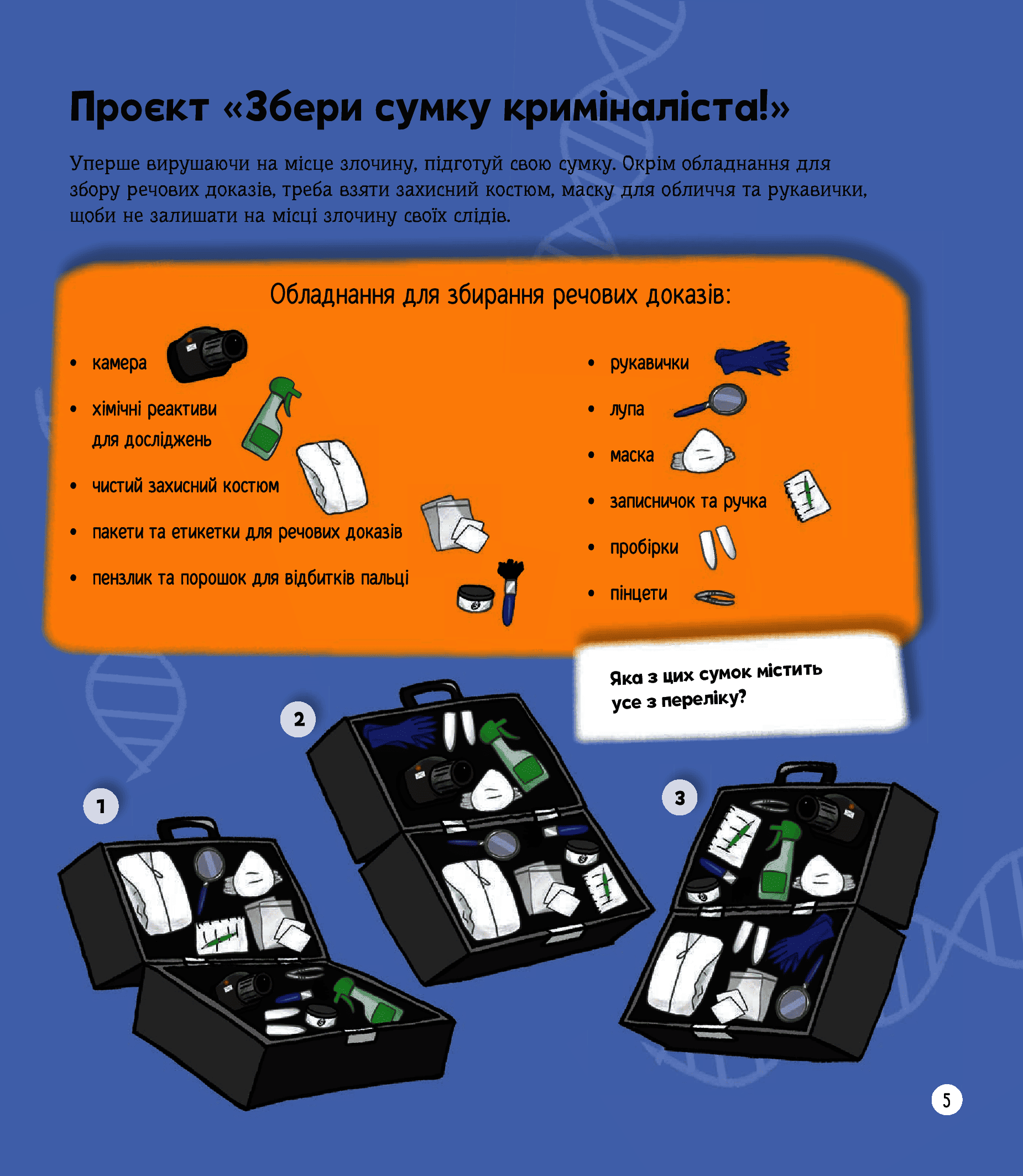 Книга "Мартін К. Я можу бути детективом" (у) (2840) 3