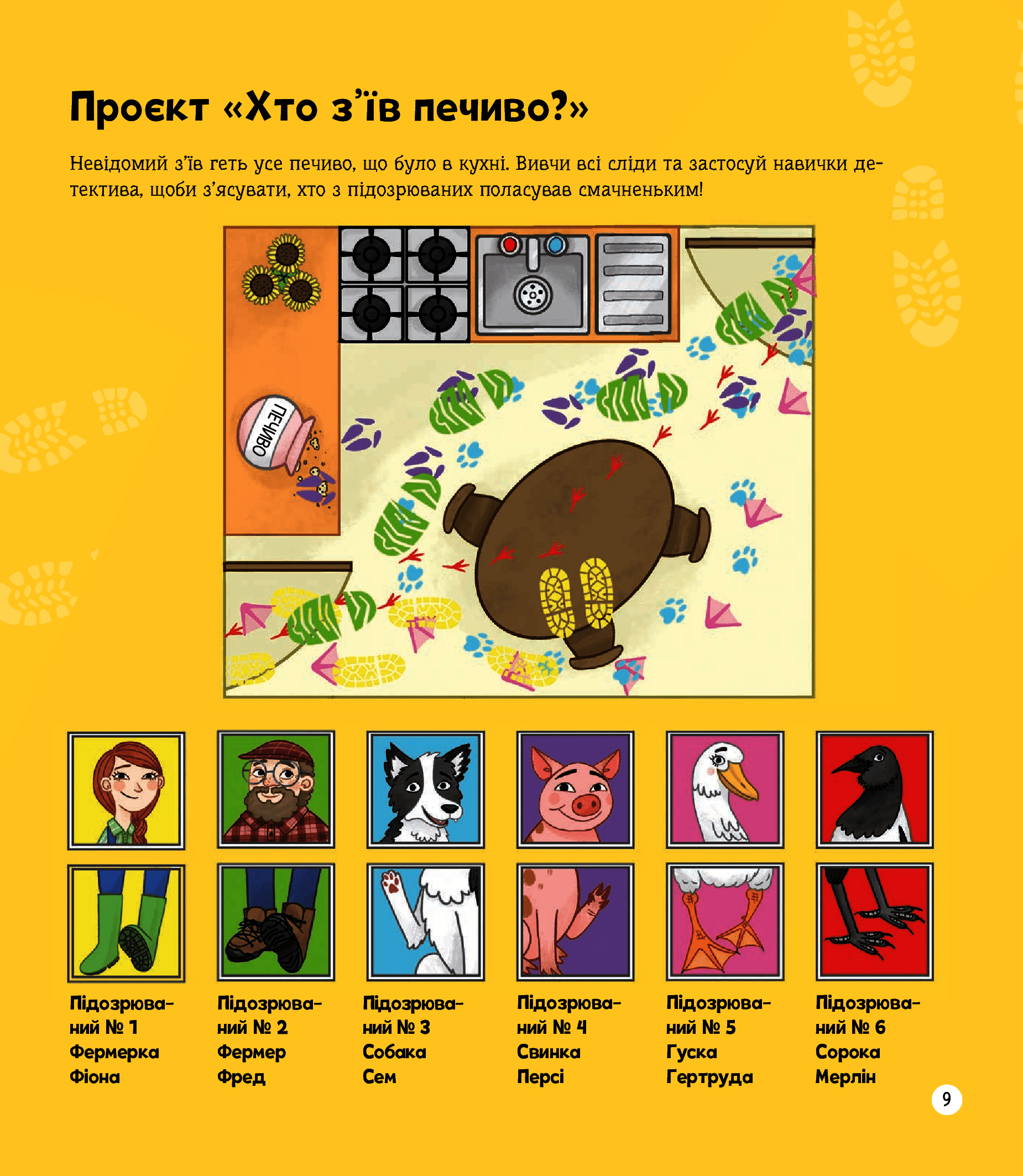 Книга "Мартін К. Я можу бути детективом" (у) (2840) 7