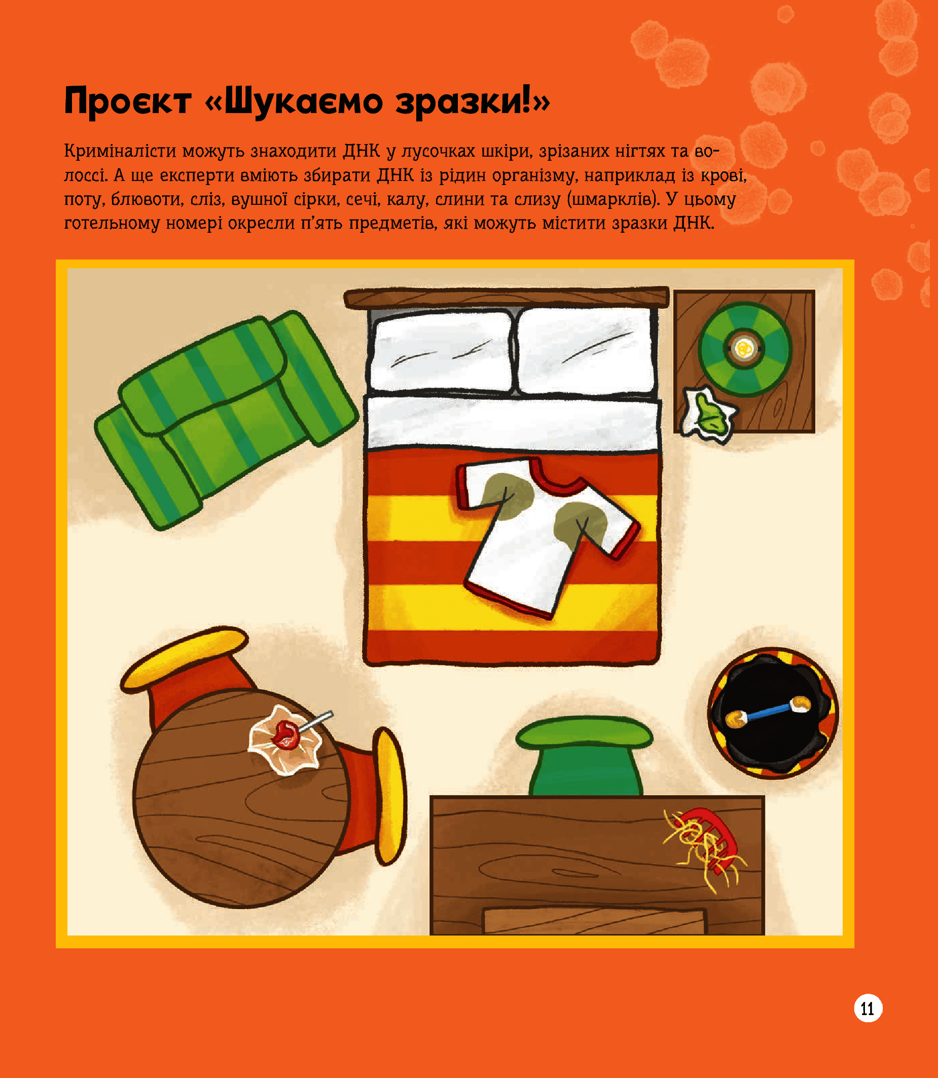 Книга "Мартін К. Я можу бути детективом" (у) (2840) 9