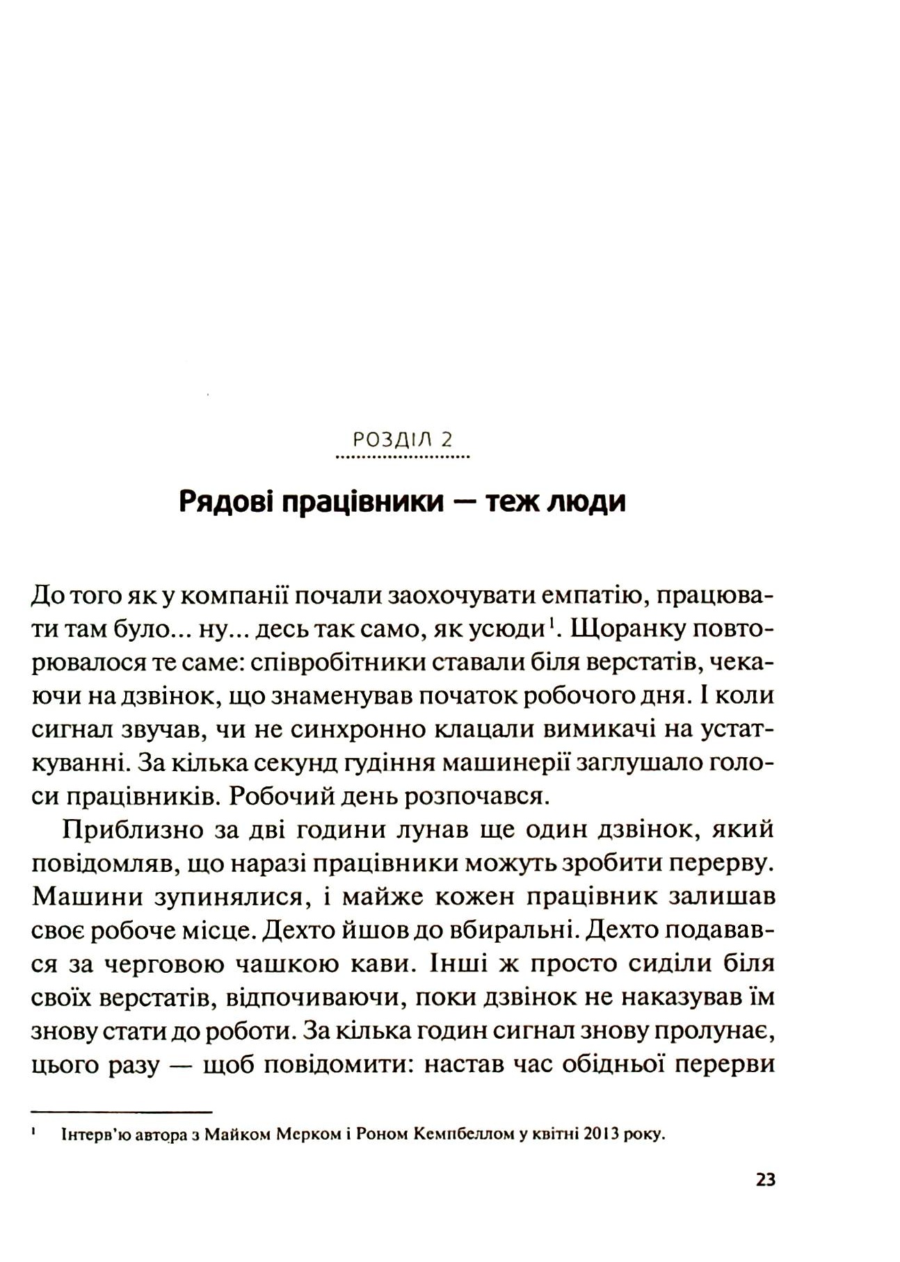 Книга "Сінек С. Справжні лідери їдять останніми. Як створити команду мрії" (у) (6640) 4