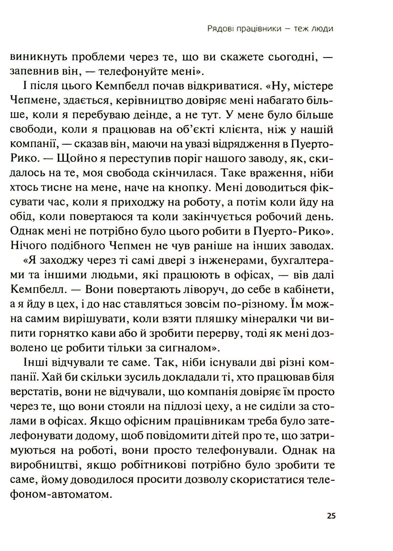 Книга "Сінек С. Справжні лідери їдять останніми. Як створити команду мрії" (у) (6640) 6