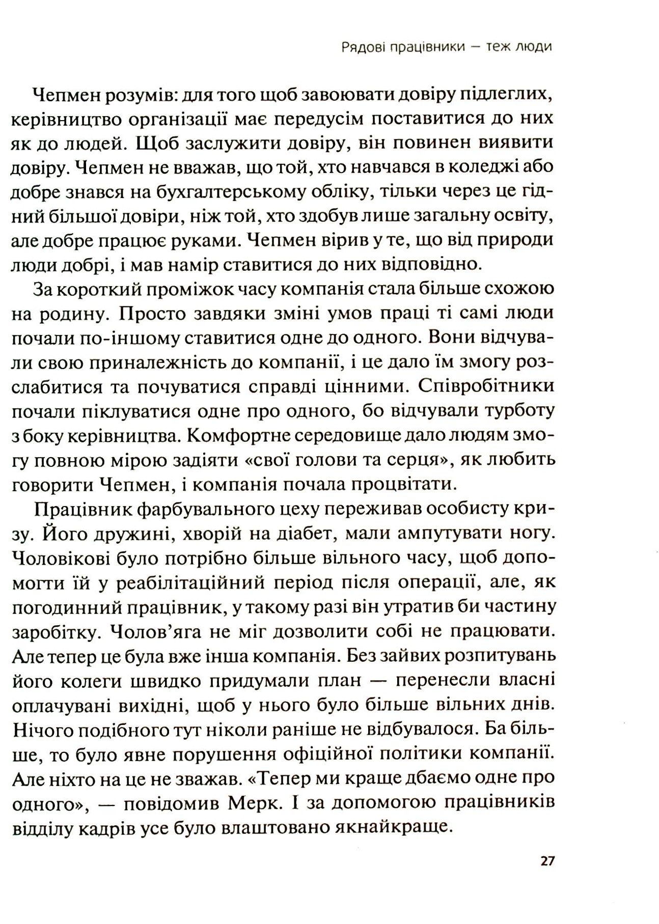 Книга "Сінек С. Справжні лідери їдять останніми. Як створити команду мрії" (у) (6640) 8