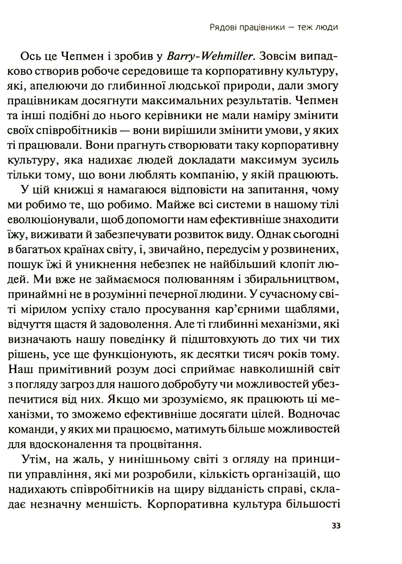 Книга "Сінек С. Справжні лідери їдять останніми. Як створити команду мрії" (у) (6640) 14