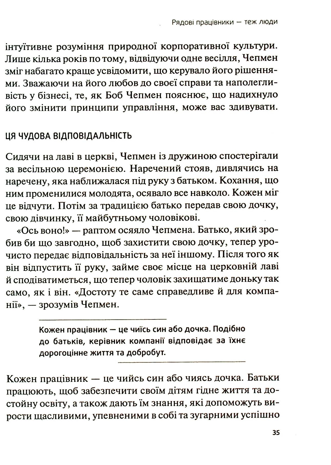 Книга "Сінек С. Справжні лідери їдять останніми. Як створити команду мрії" (у) (6640) 16