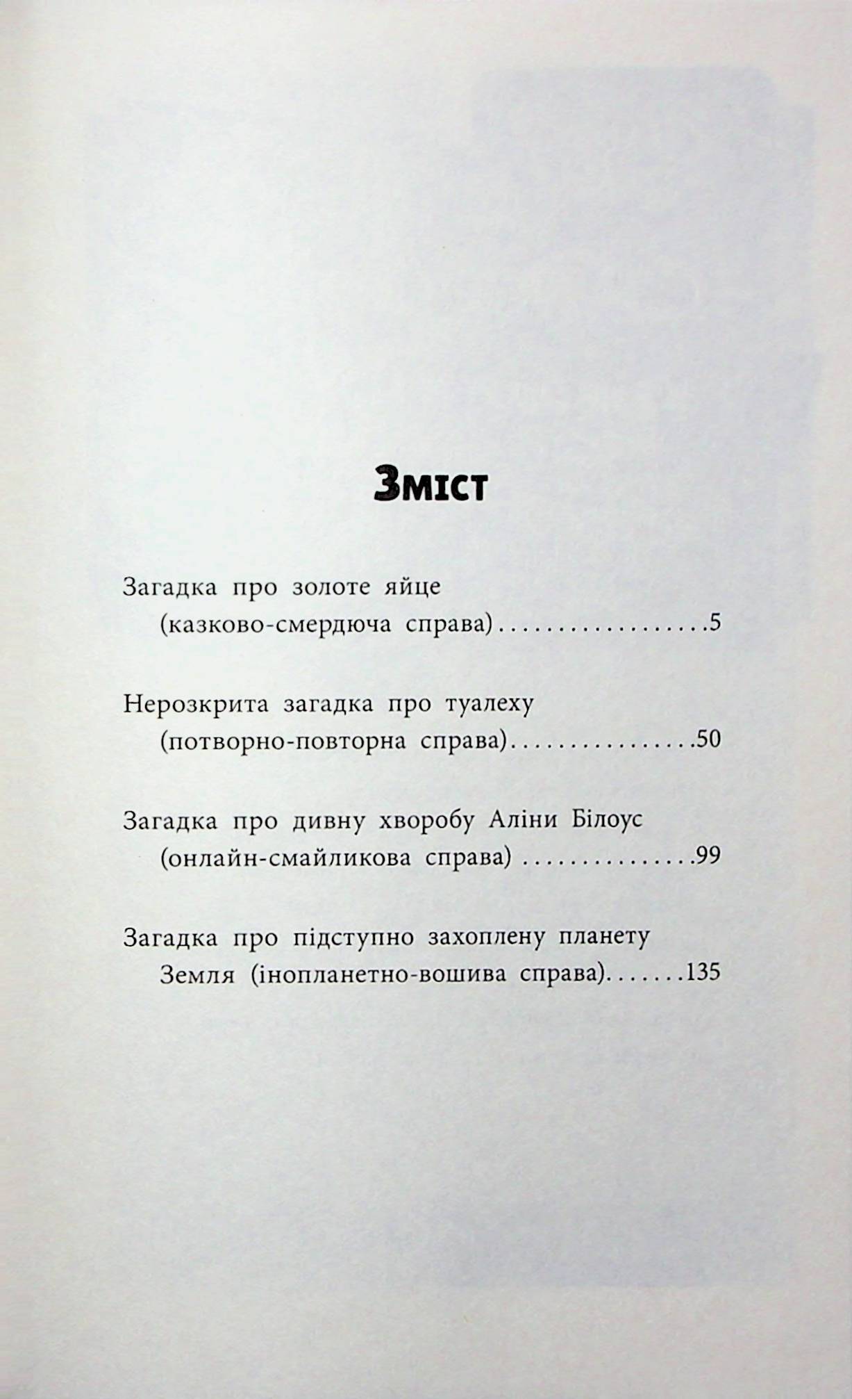 Книга "Детективна агенція "САМ" на Інгульці" (у) (7242) 2