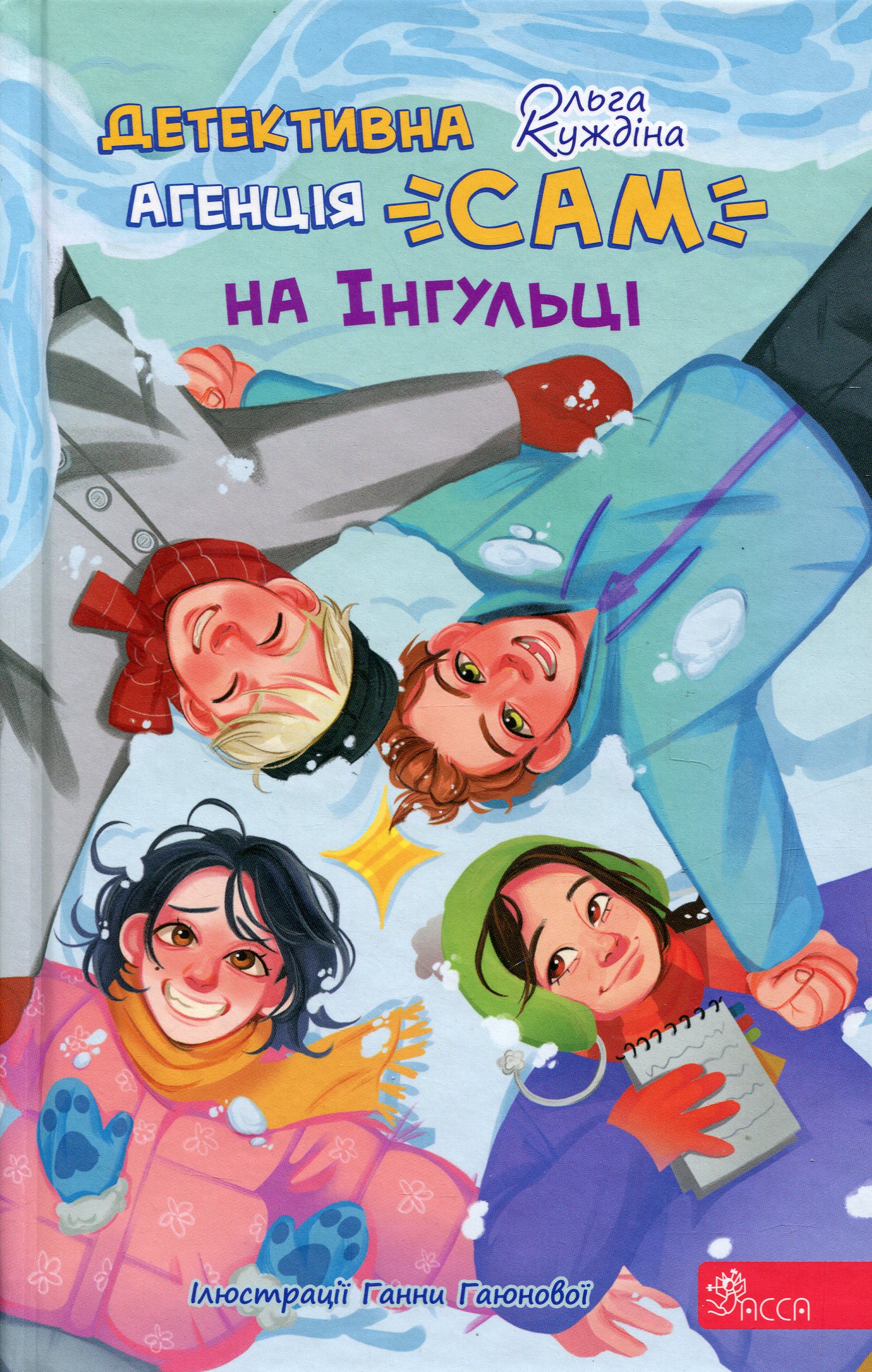 Книга "Детективна агенція "САМ" на Інгульці" (у) (7242)