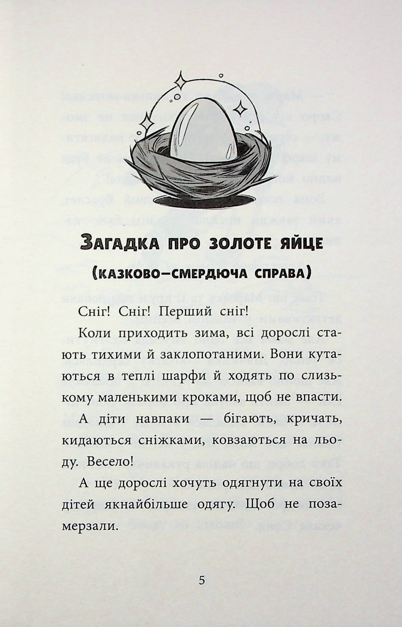 Книга "Детективна агенція "САМ" на Інгульці" (у) (7242) 4