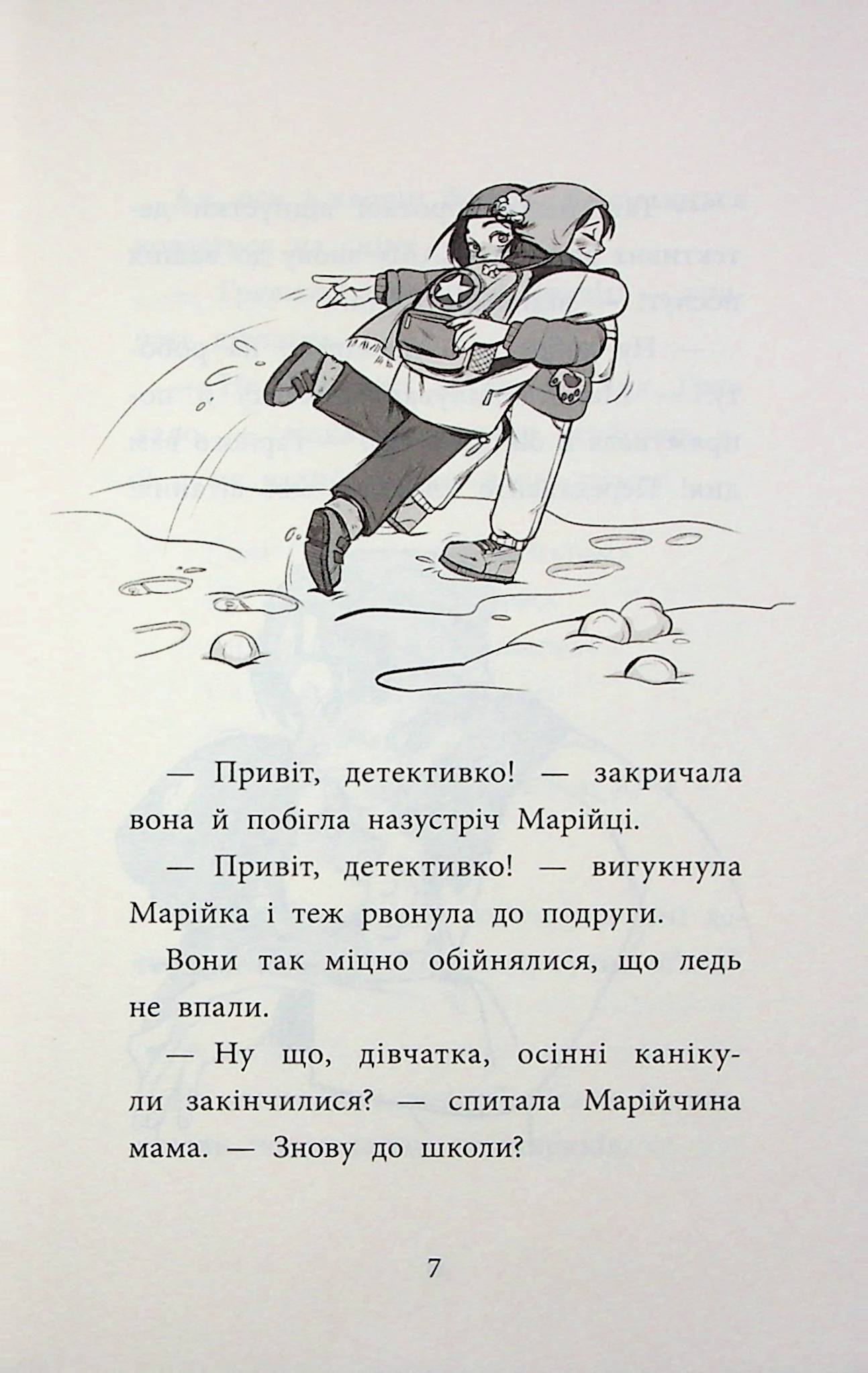 Книга "Детективна агенція "САМ" на Інгульці" (у) (7242) 6