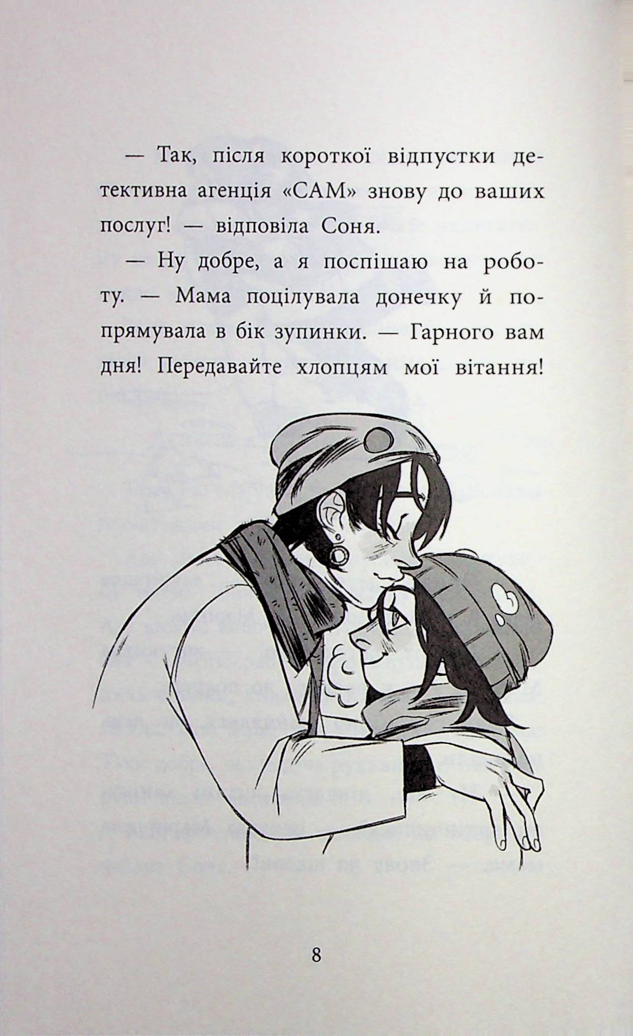 Книга "Детективна агенція "САМ" на Інгульці" (у) (7242) 7