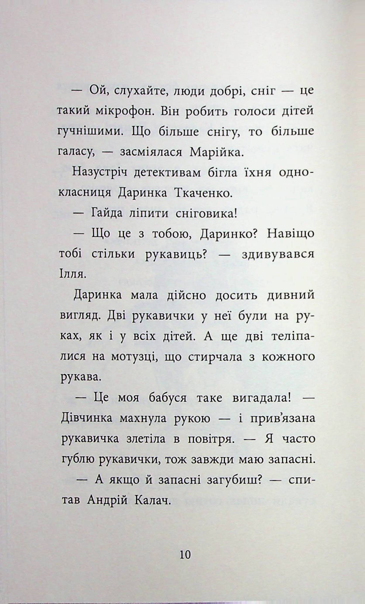 Книга "Детективна агенція "САМ" на Інгульці" (у) (7242) 9