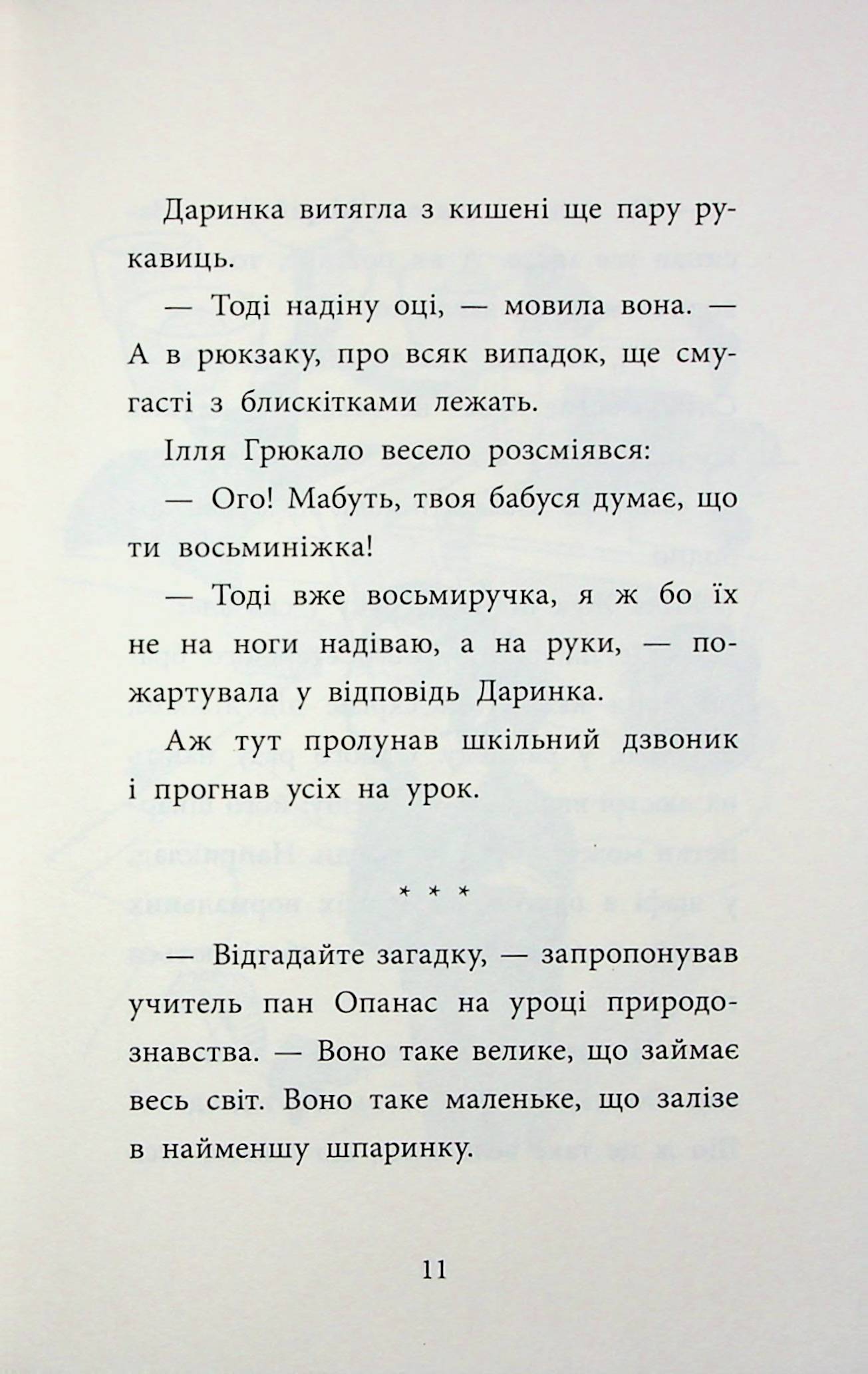 Книга "Детективна агенція "САМ" на Інгульці" (у) (7242) 10