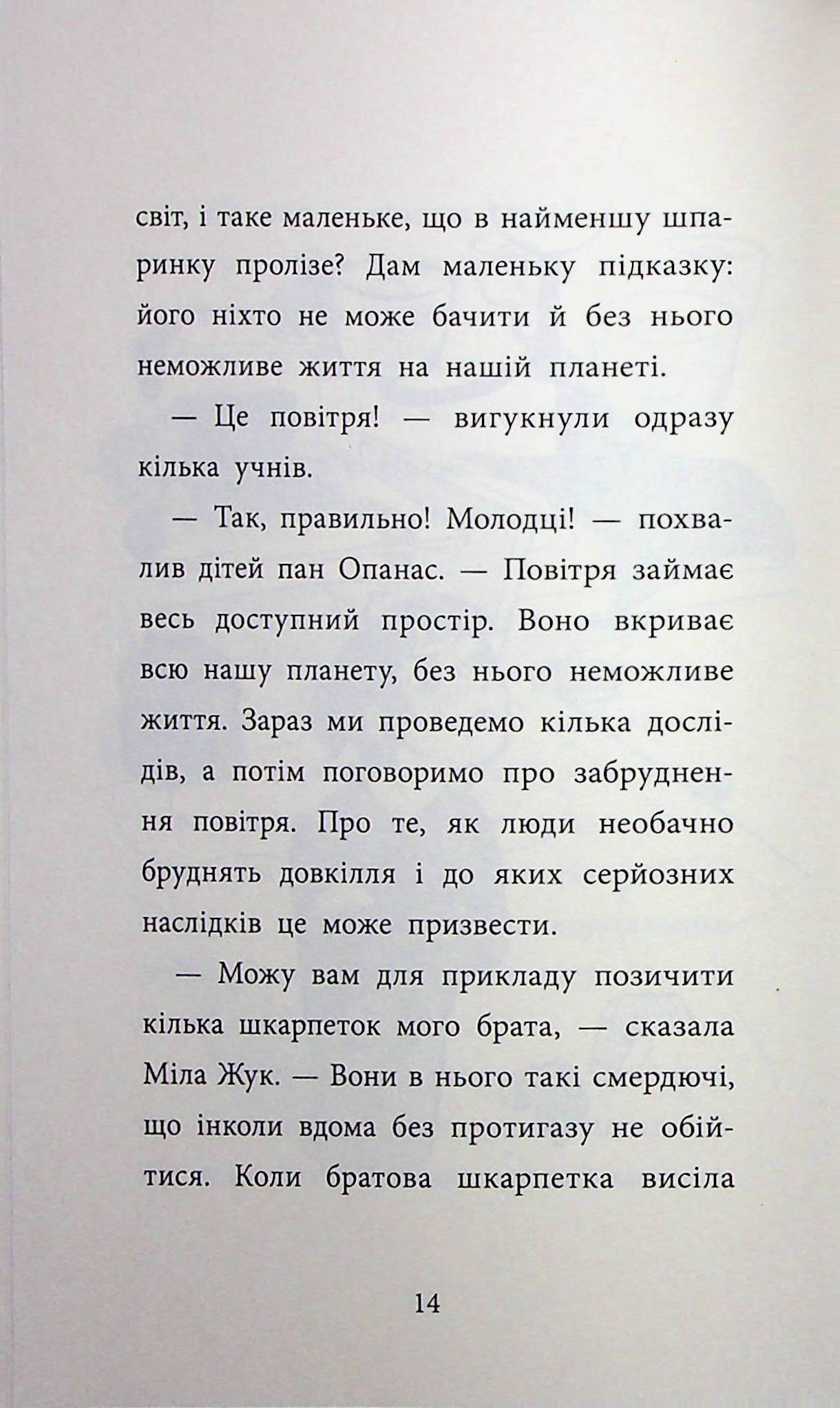 Книга "Детективна агенція "САМ" на Інгульці" (у) (7242) 11