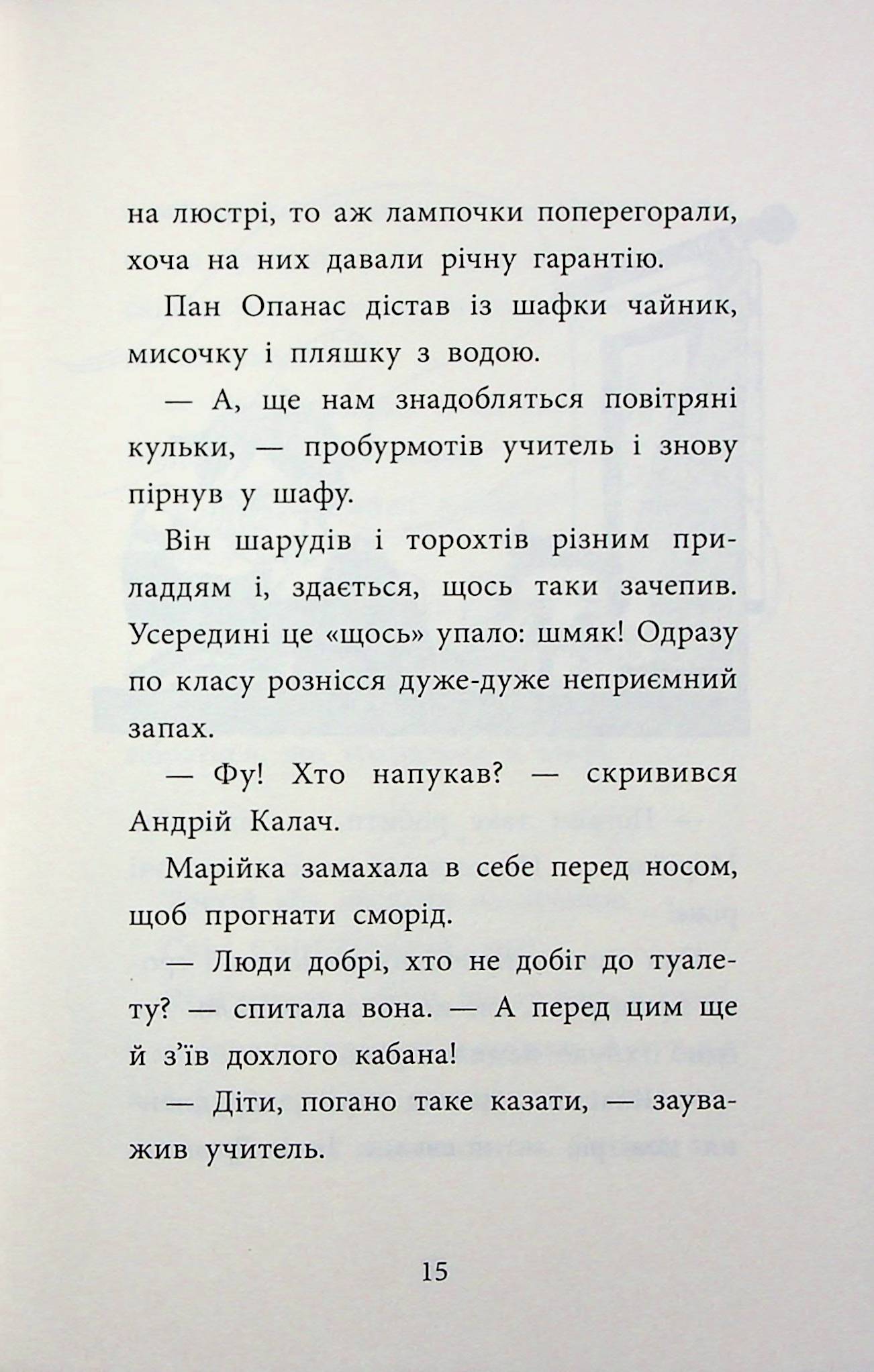 Книга "Детективна агенція "САМ" на Інгульці" (у) (7242) 12