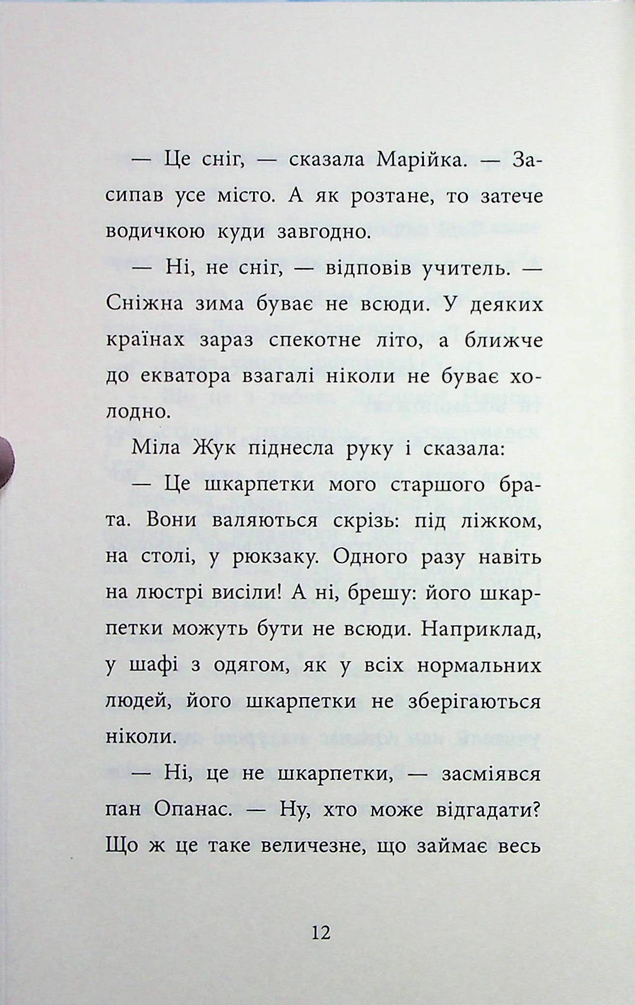Книга "Детективна агенція "САМ" на Інгульці" (у) (7242) 13