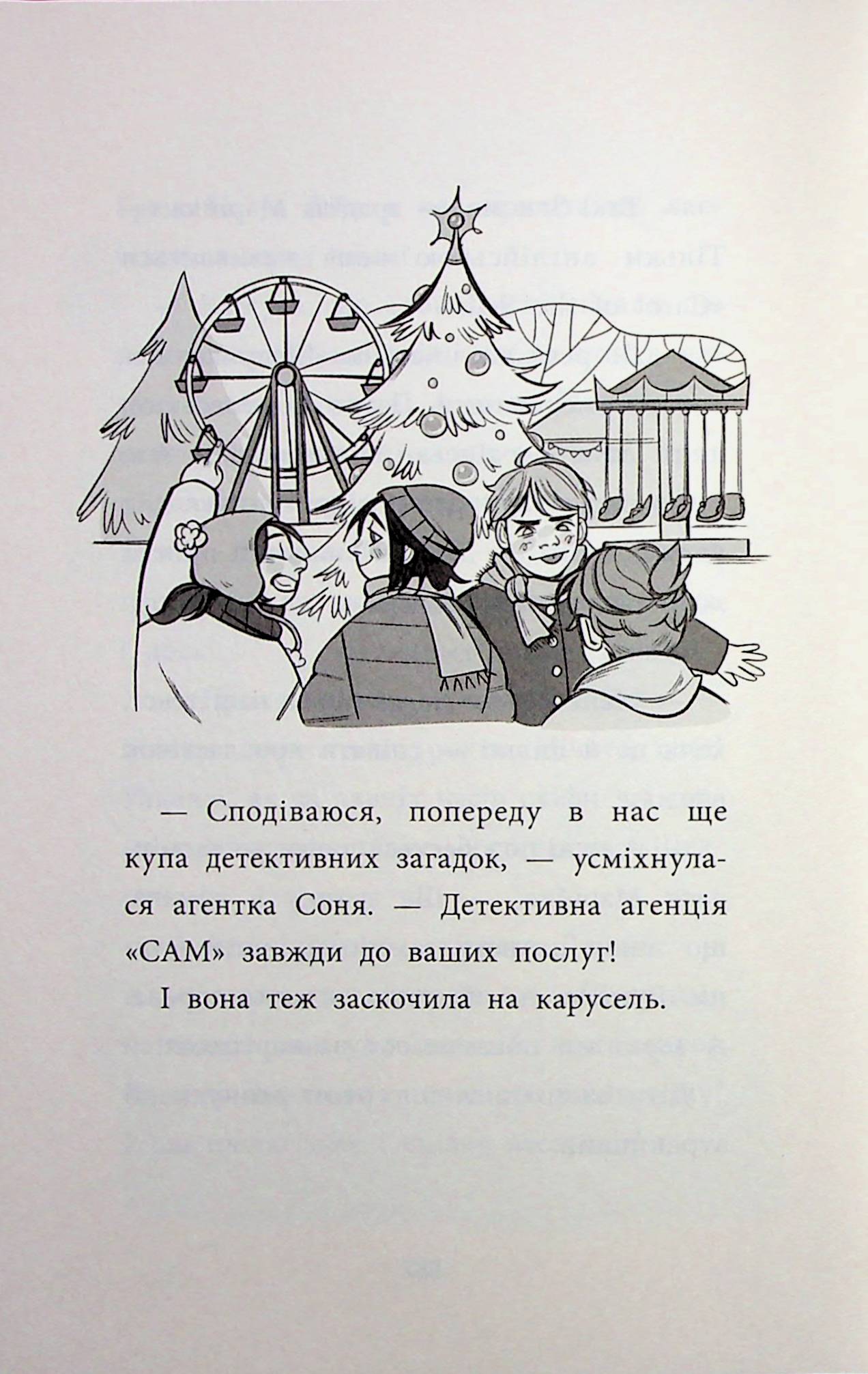 Книга "Детективна агенція "САМ" на Інгульці" (у) (7242) 15