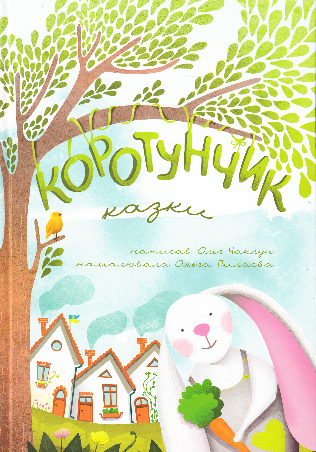 Книга "Коротунчик" (2209)