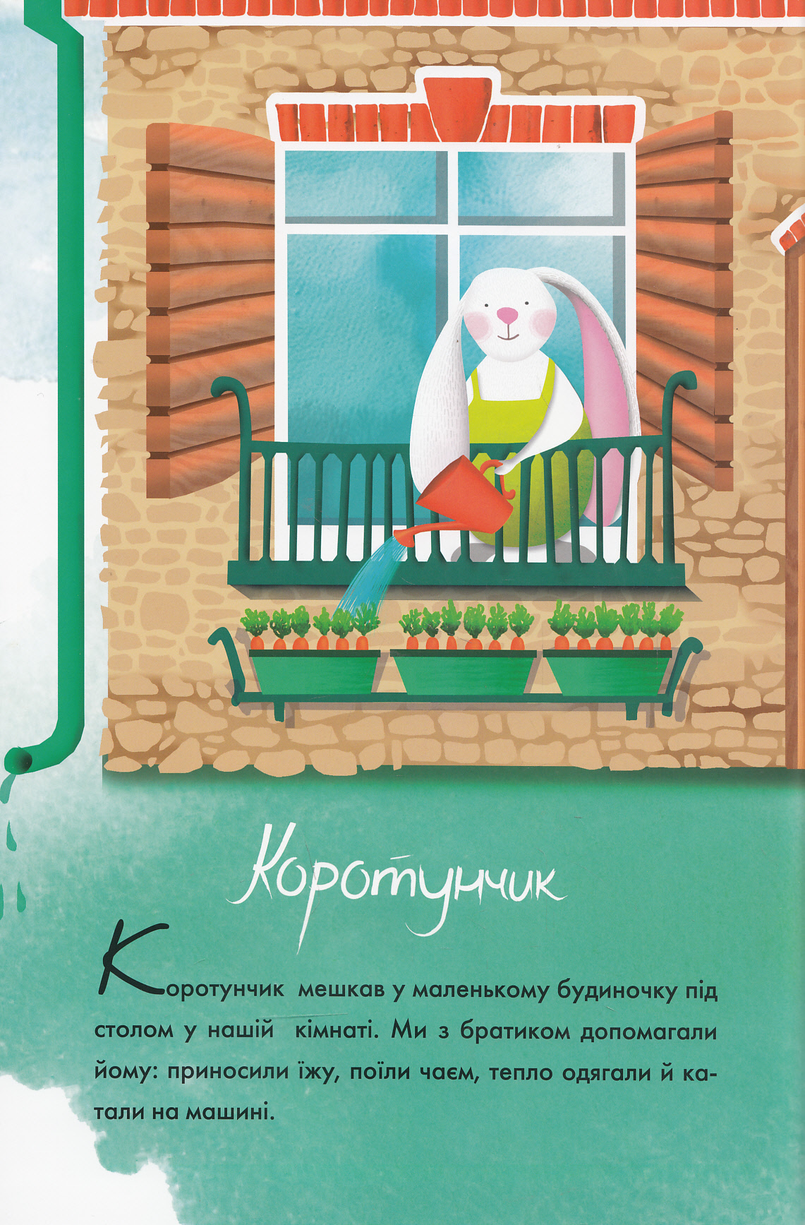 Книга "Коротунчик" (2209) 2