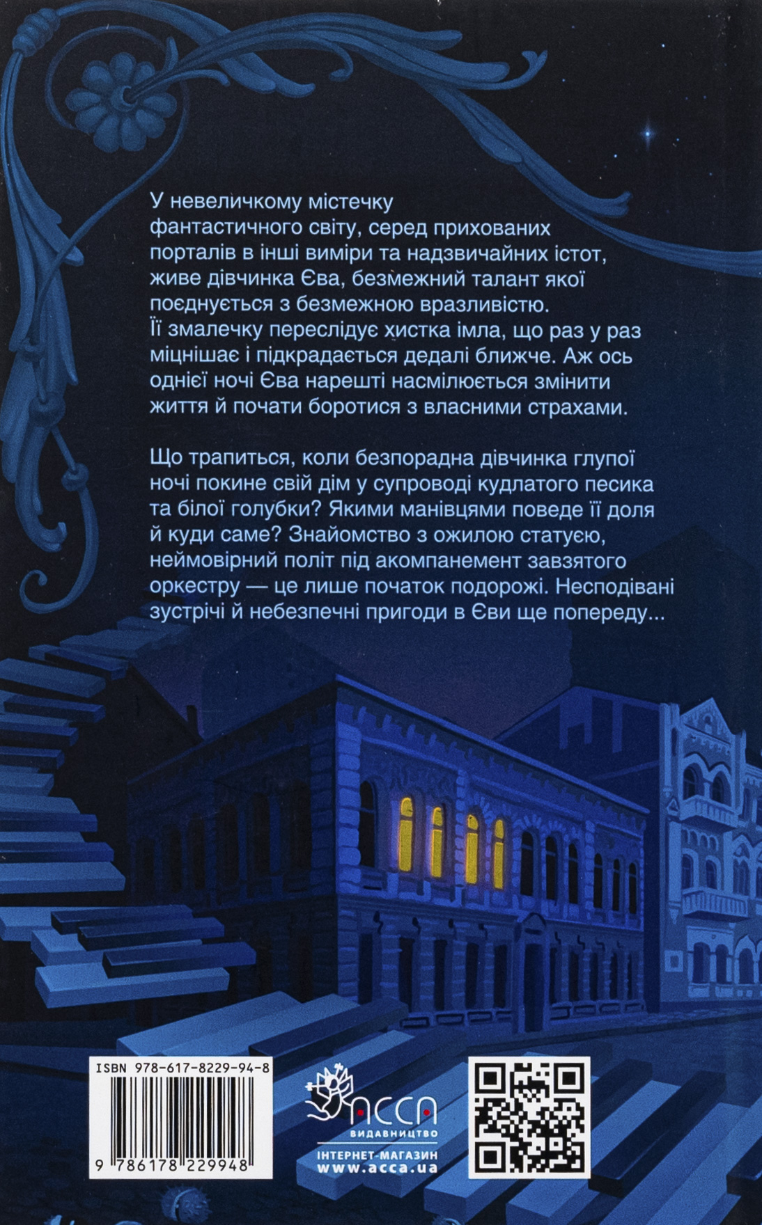 Книга "Григорович Г. Таинственная Гриандия. Три дня из жизни Евы" (у) (9948) 1