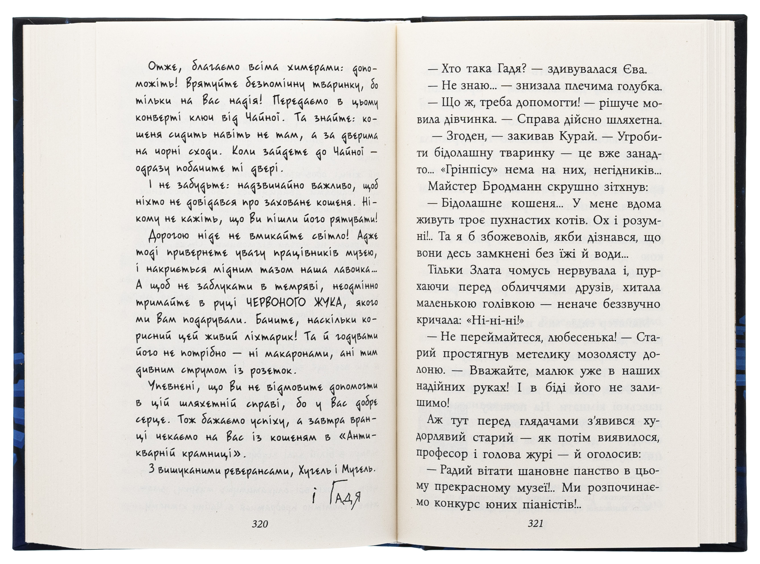 Книга "Григорович Г. Таинственная Гриандия. Три дня из жизни Евы" (у) (9948) 4