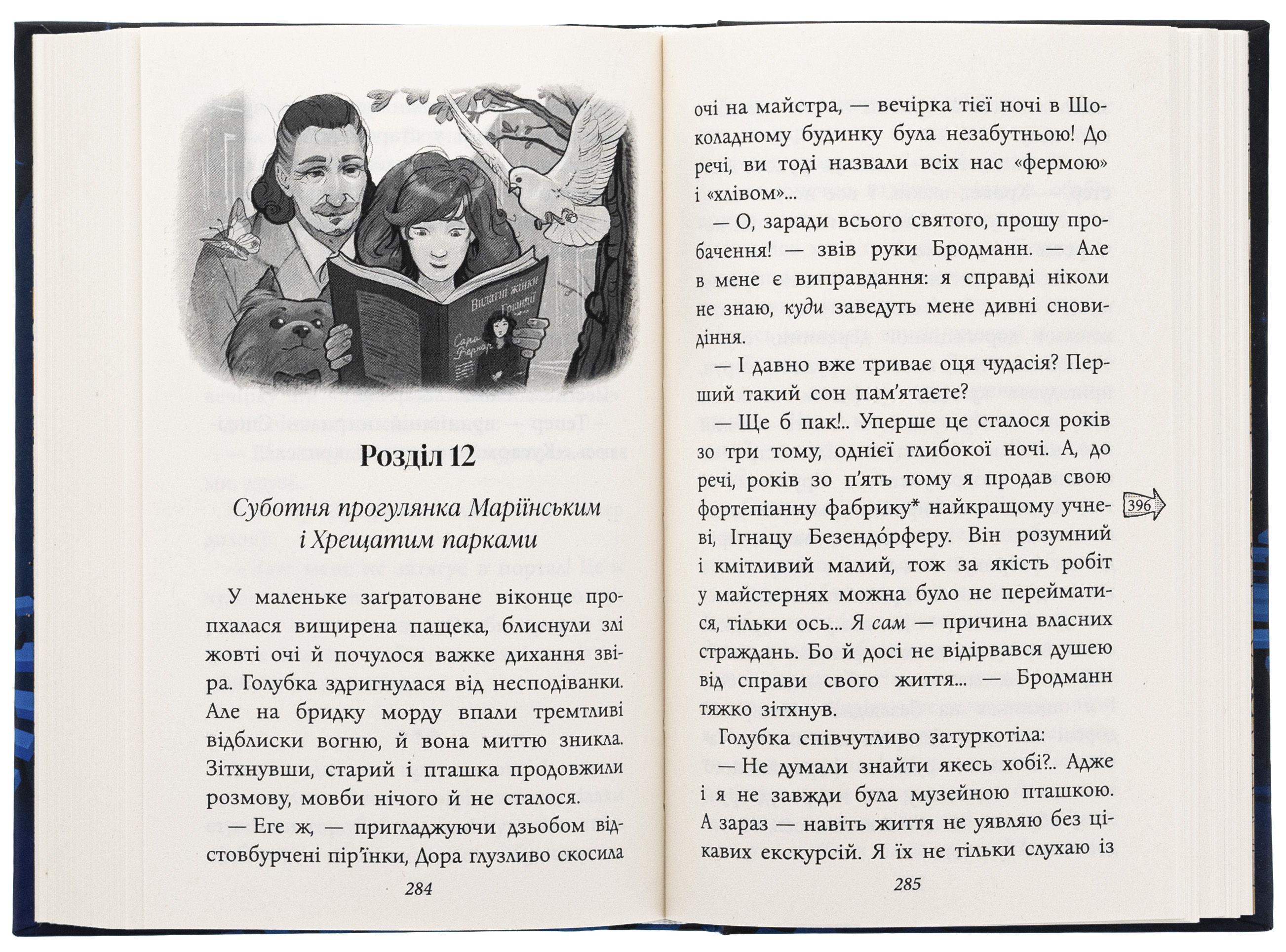 Книга "Григорович Г. Таинственная Гриандия. Три дня из жизни Евы" (у) (9948) 5